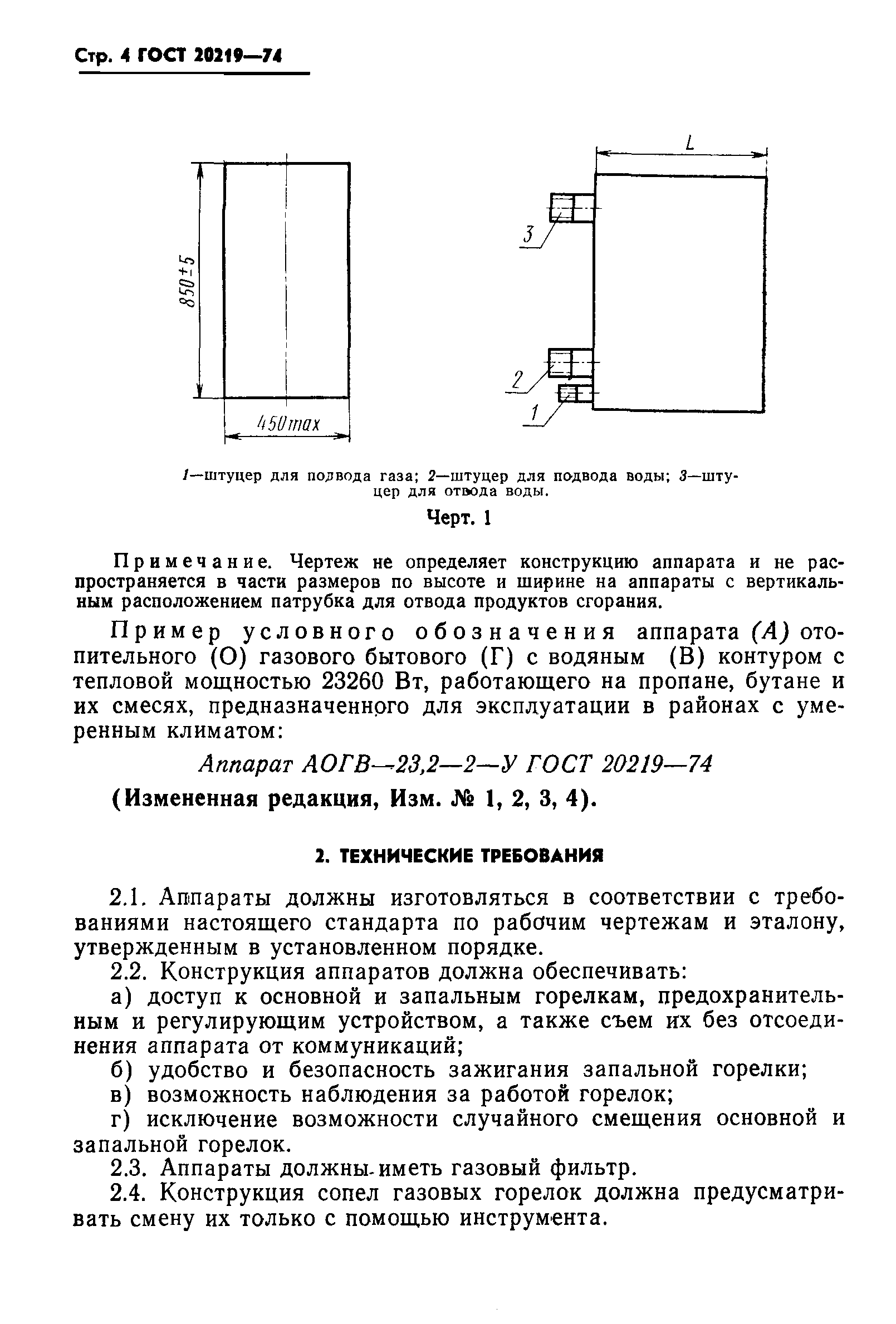 ГОСТ 20219-74