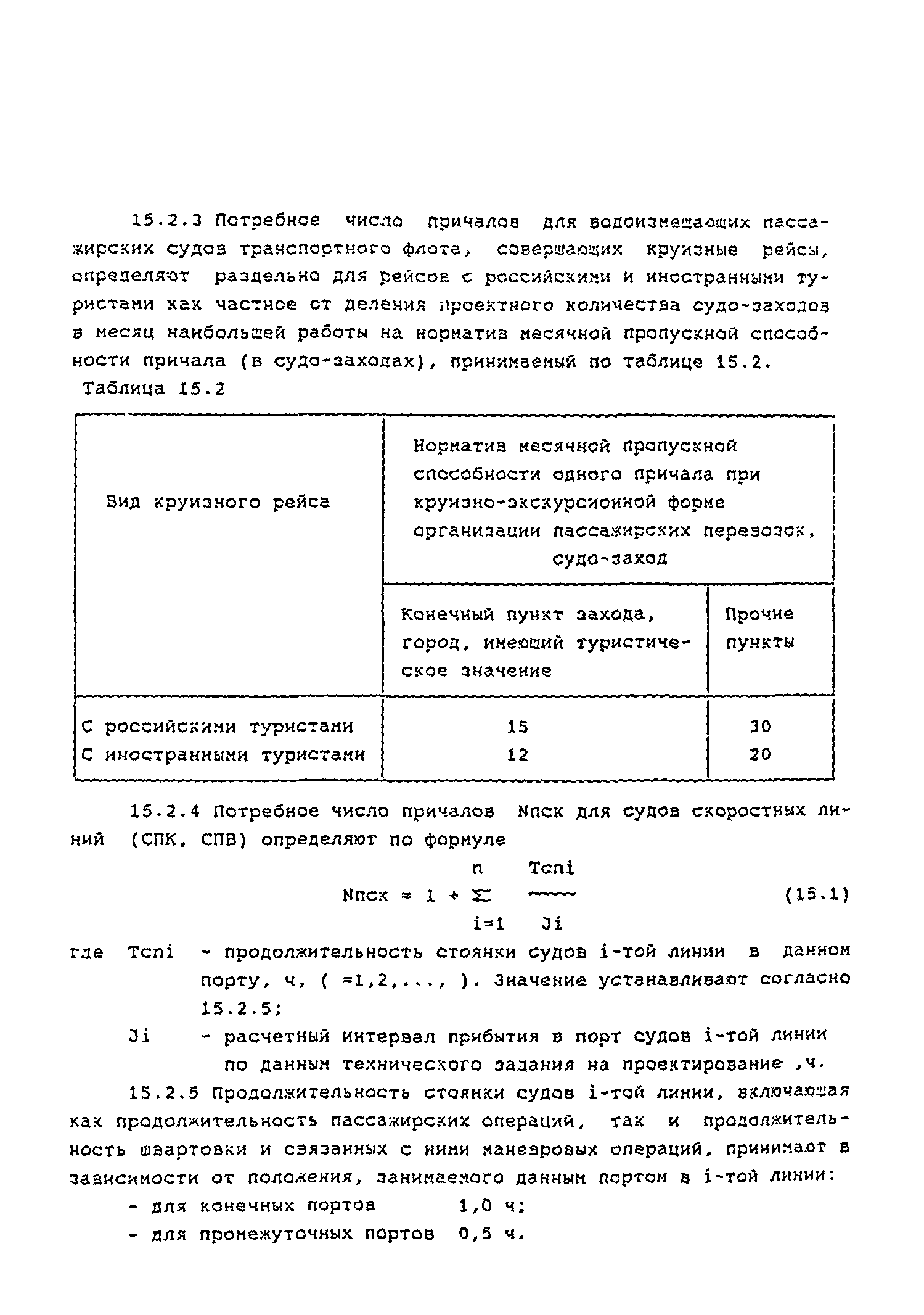 РД 31.3.05-97