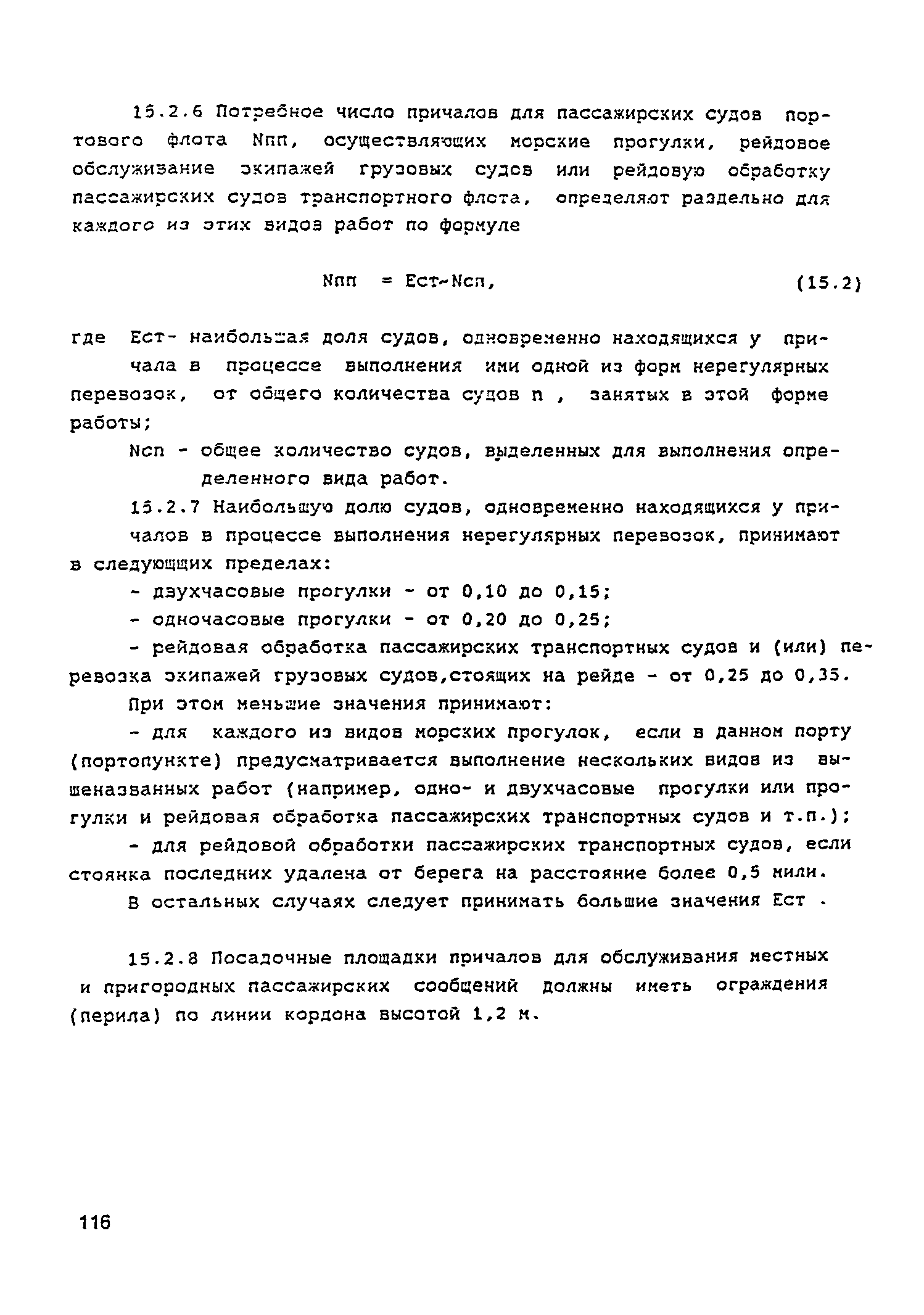 РД 31.3.05-97