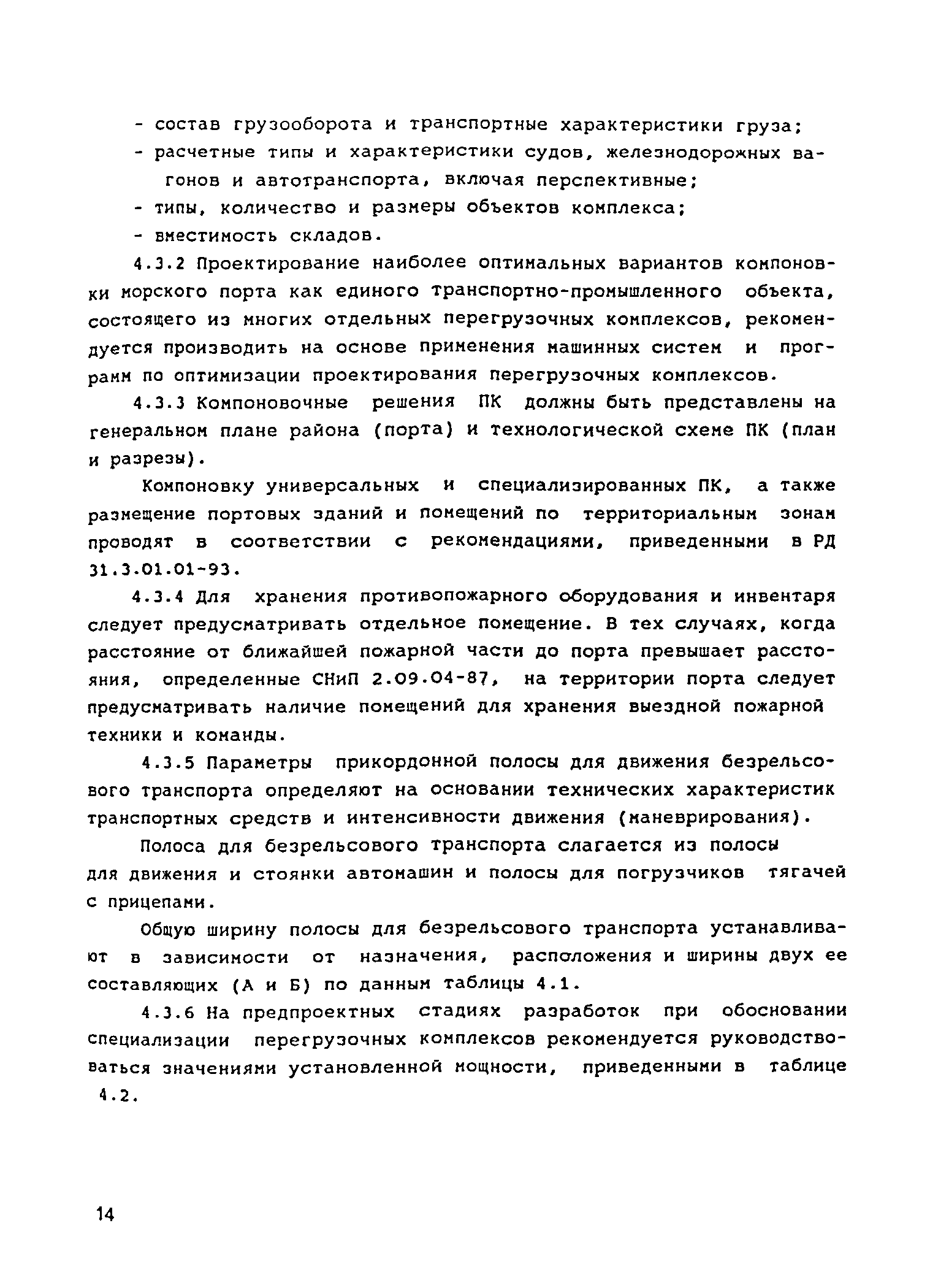 РД 31.3.05-97