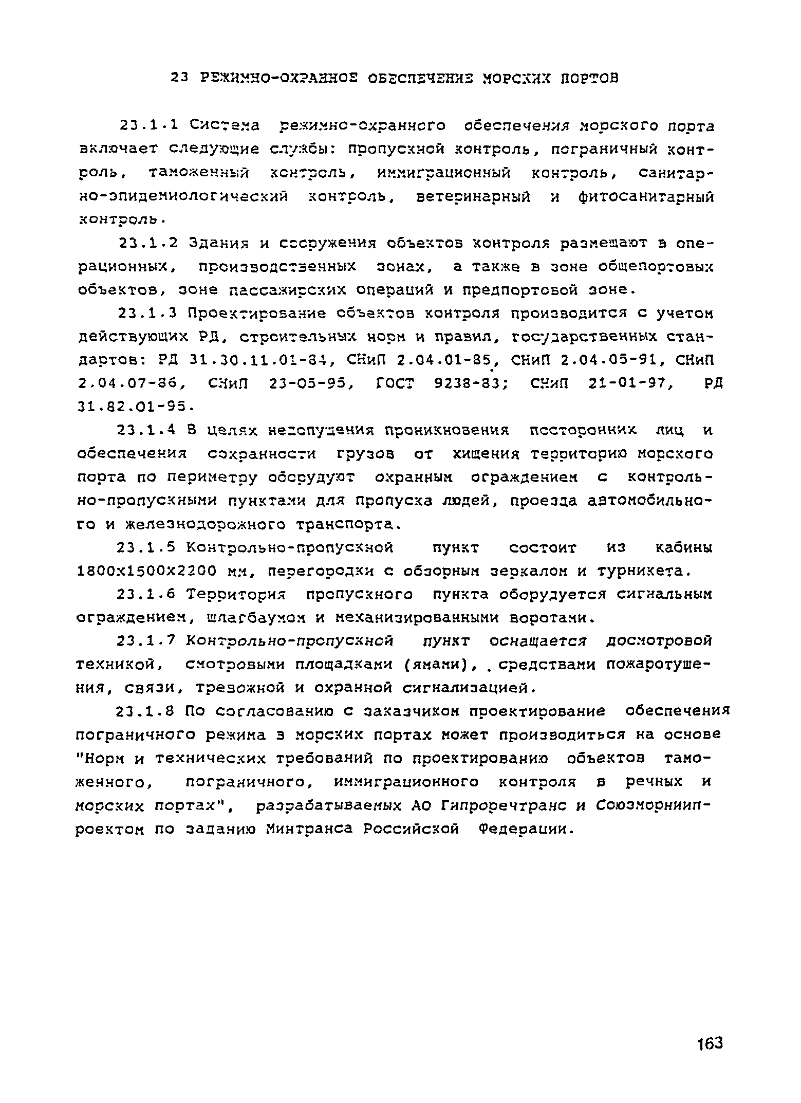 РД 31.3.05-97