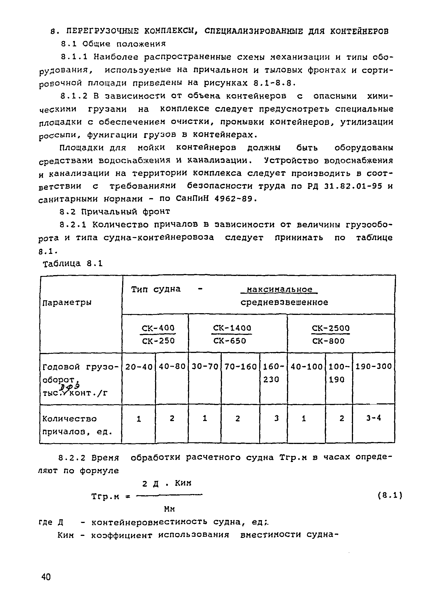 РД 31.3.05-97