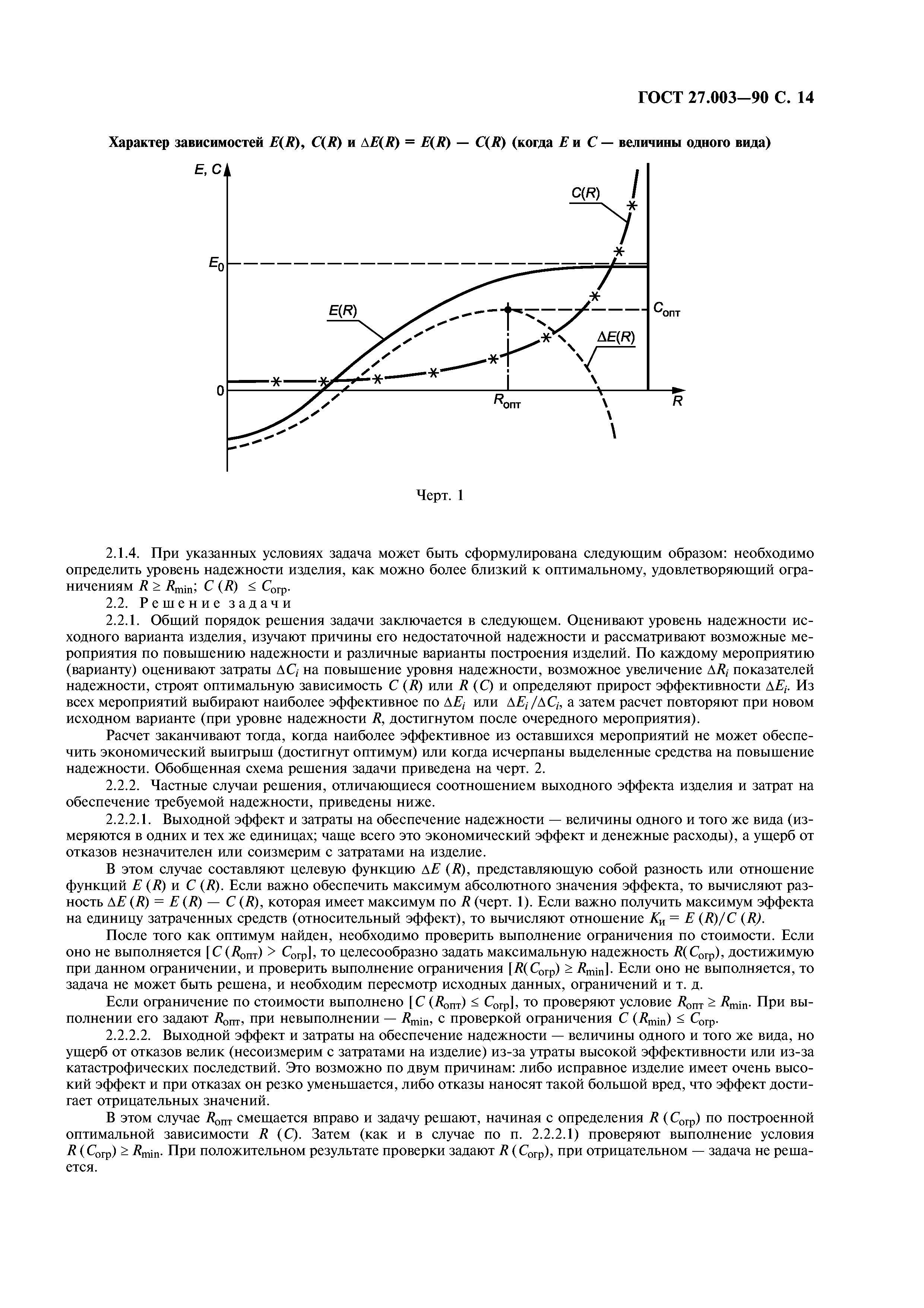 ГОСТ 27.003-90