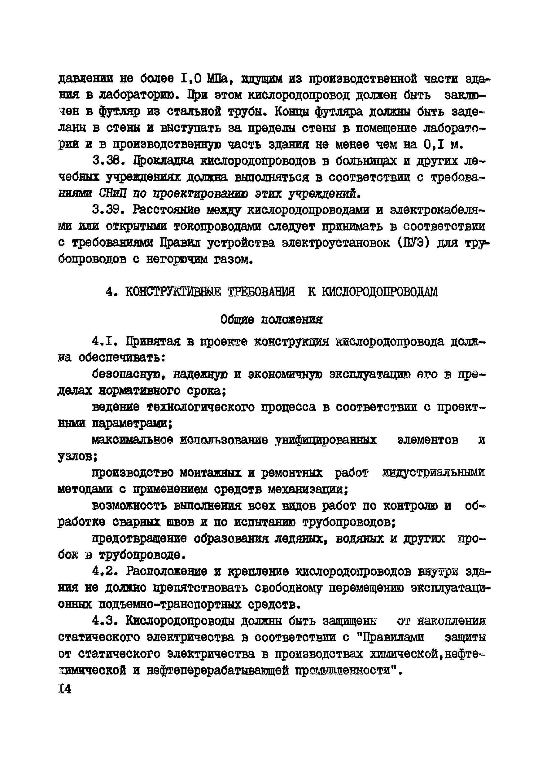 ВСН 10-83/Минхимпром