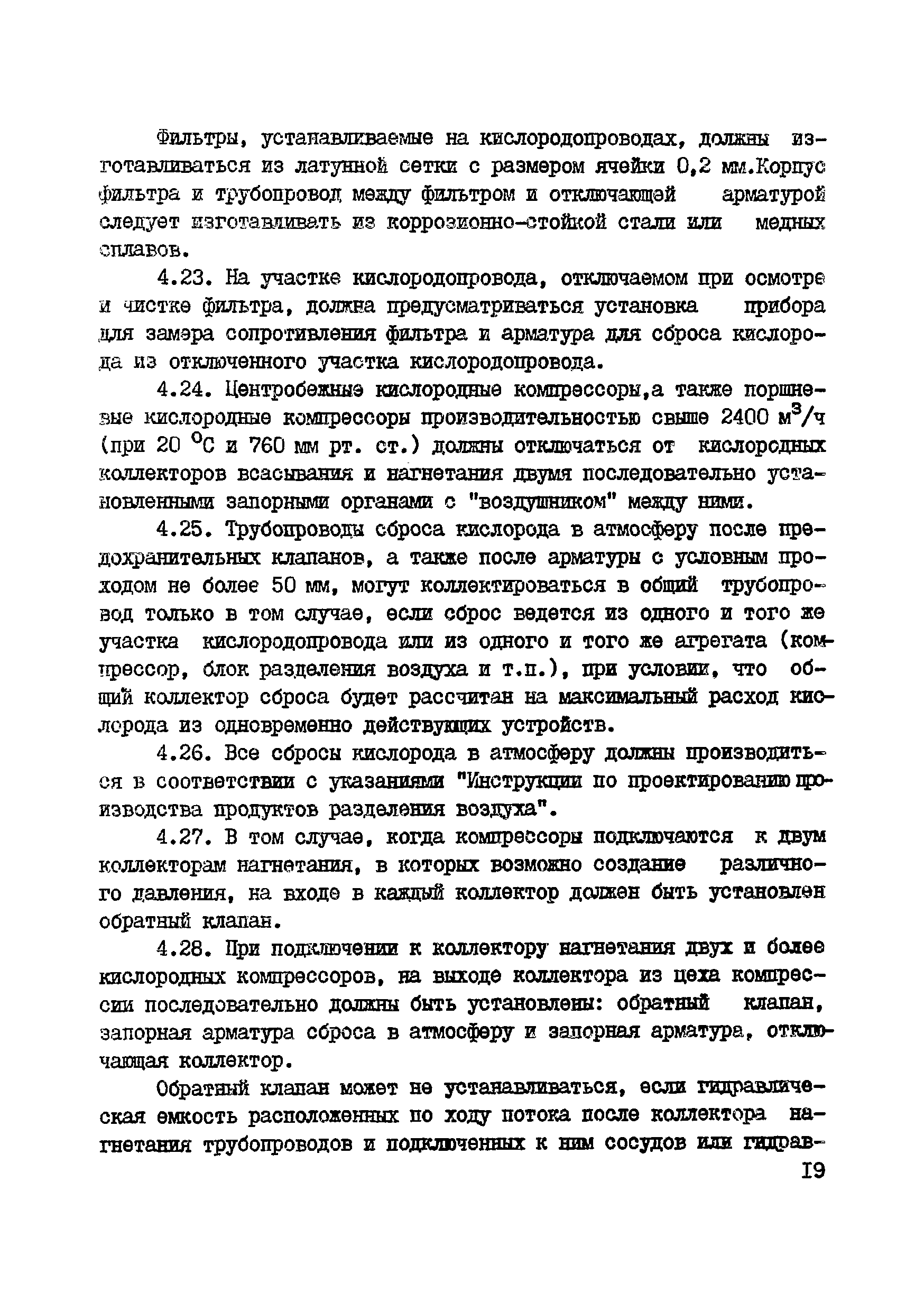 ВСН 10-83/Минхимпром