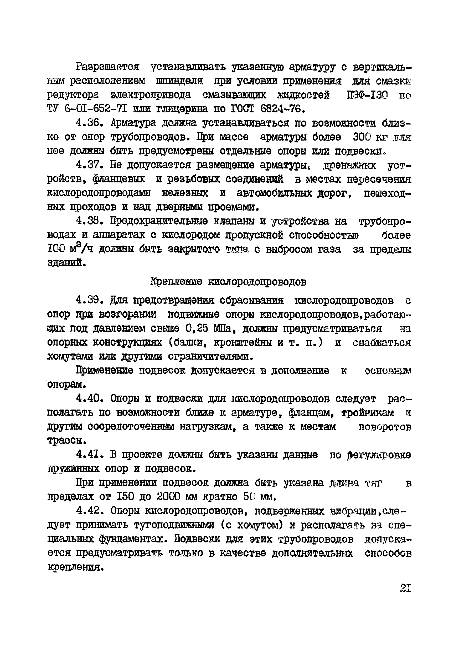 ВСН 10-83/Минхимпром