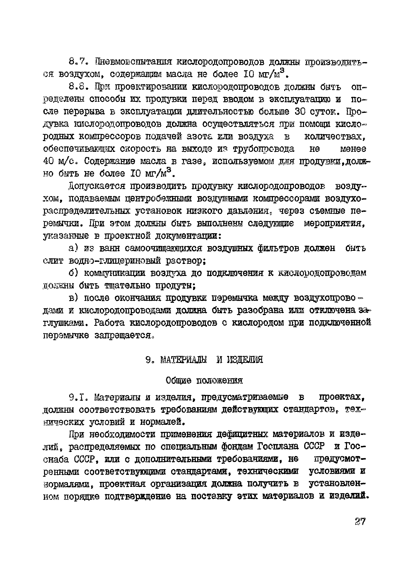 ВСН 10-83/Минхимпром