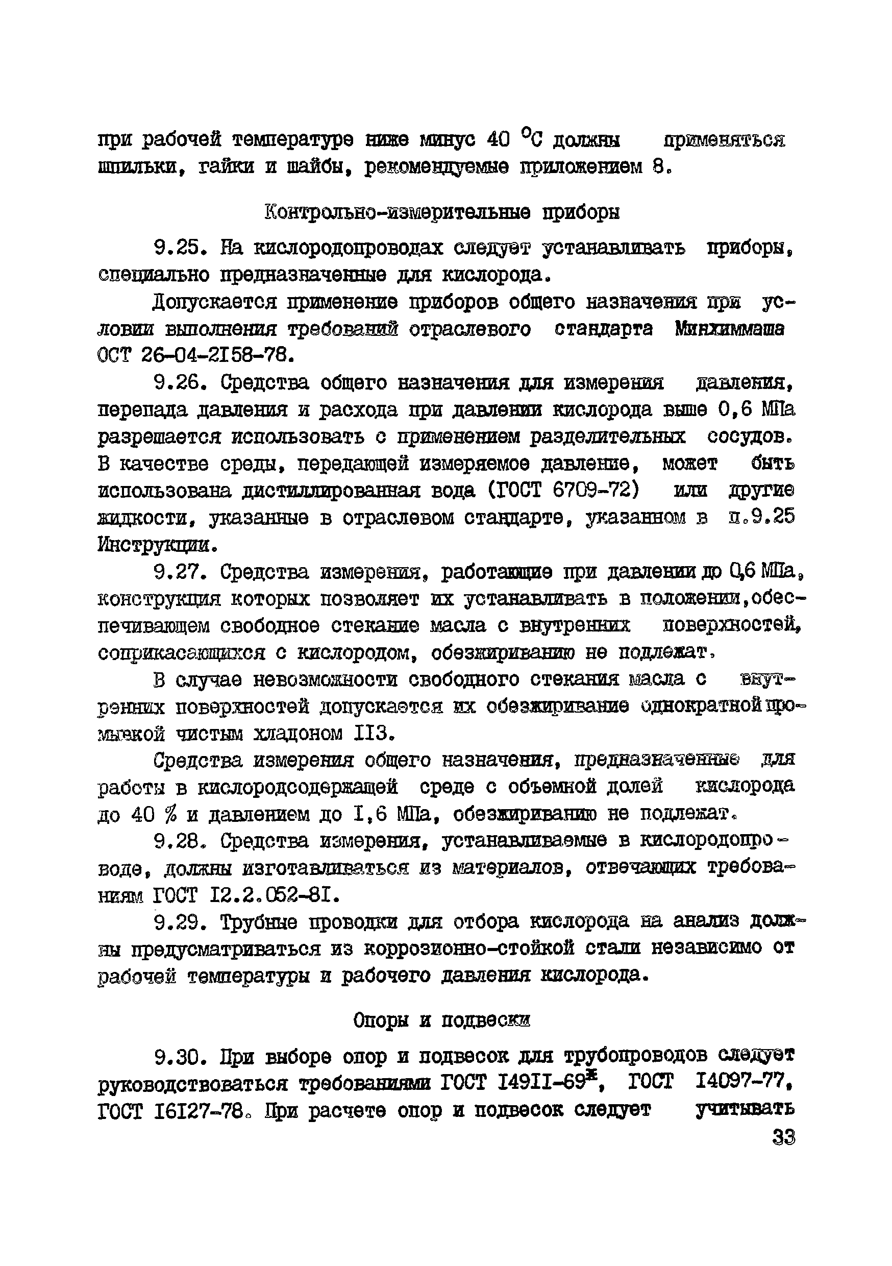 ВСН 10-83/Минхимпром