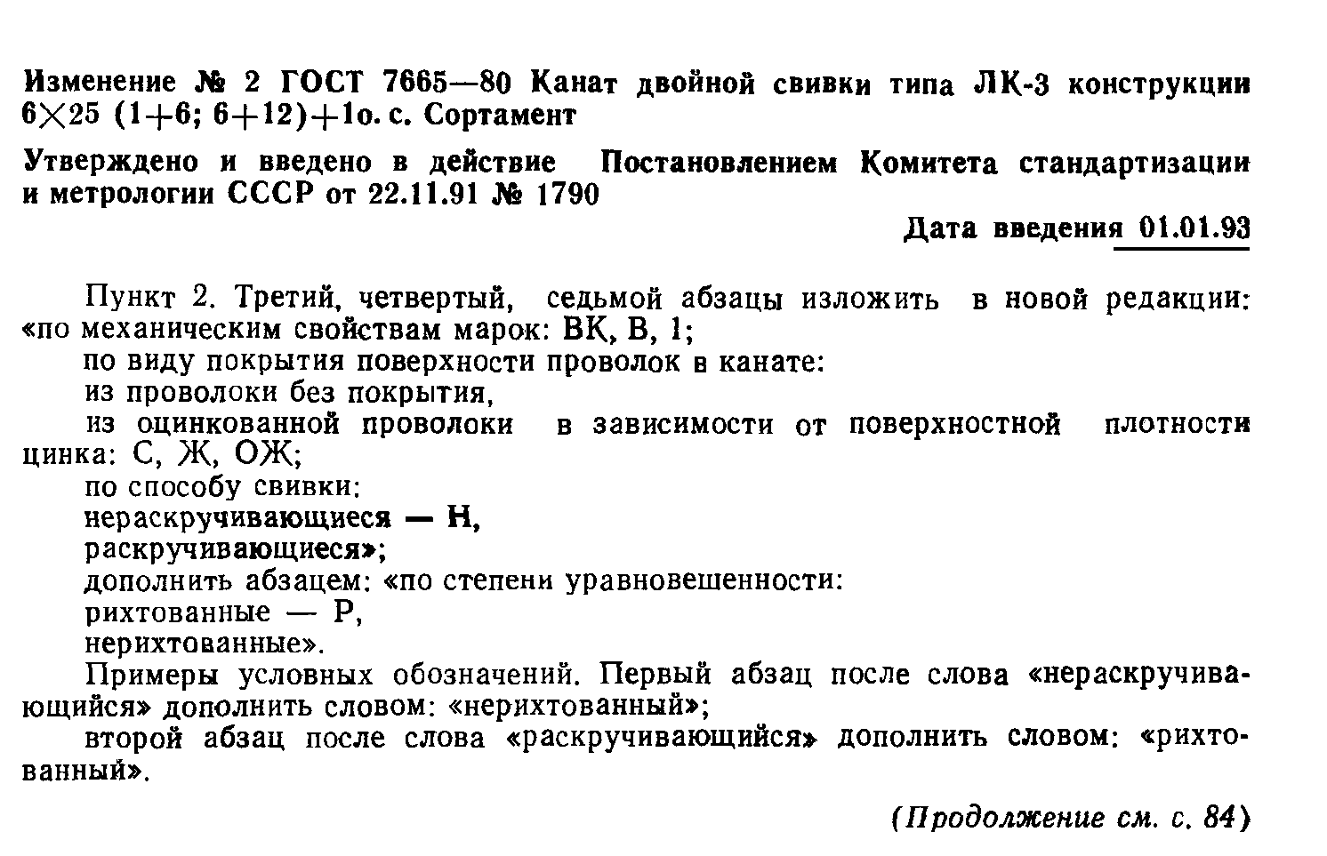 ГОСТ 7665-80