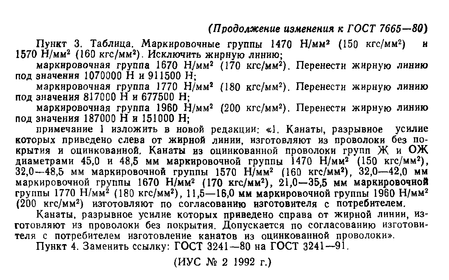 ГОСТ 7665-80