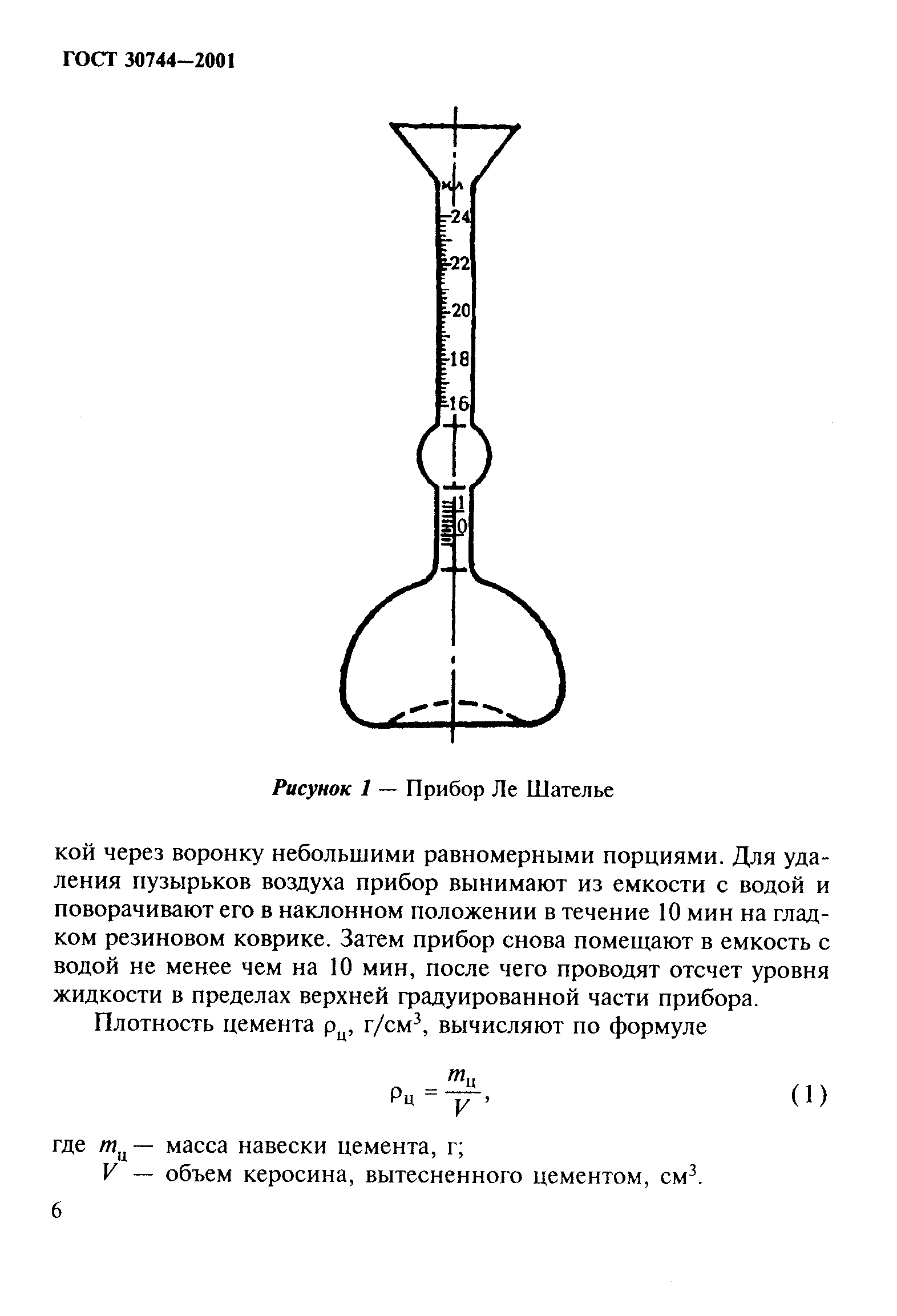 ГОСТ 30744-2001