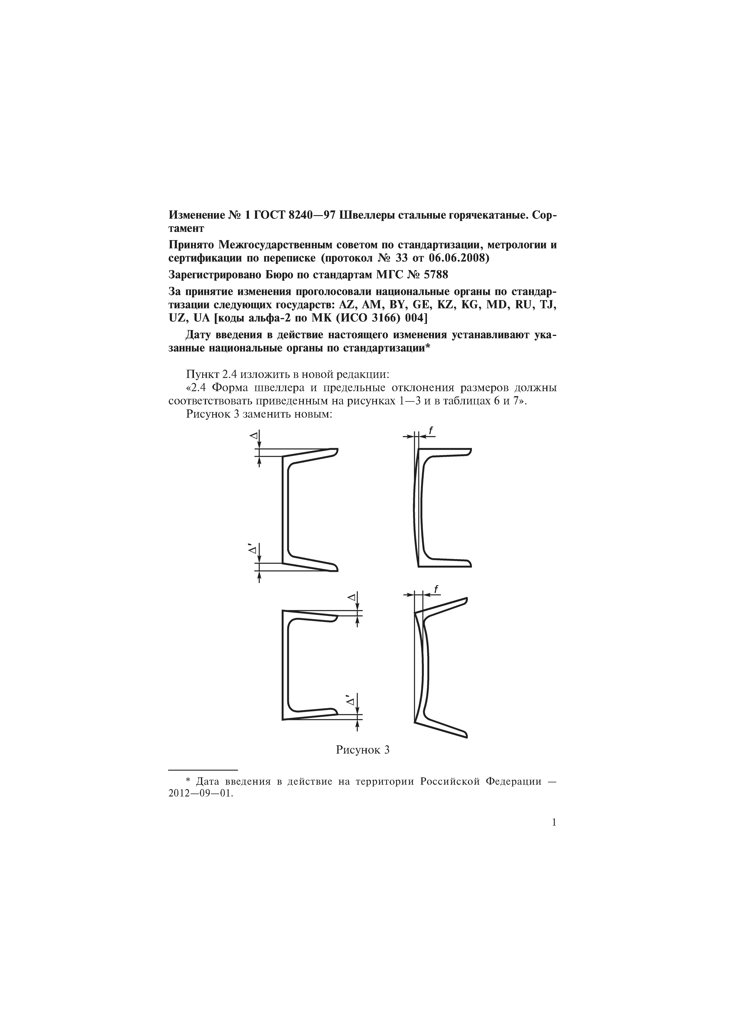 ГОСТ 8240-97