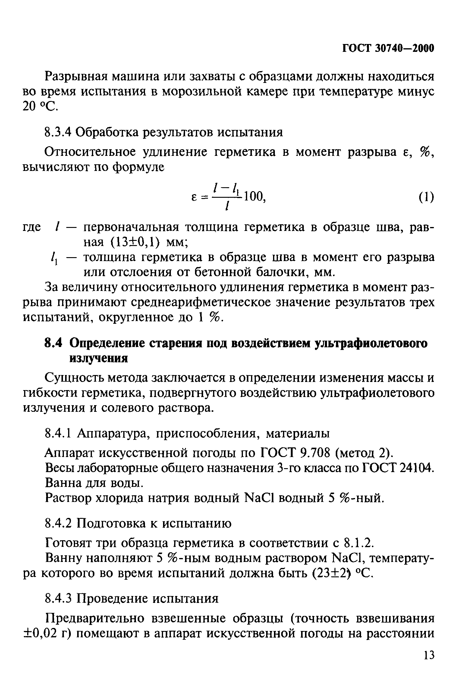 ГОСТ 30740-2000