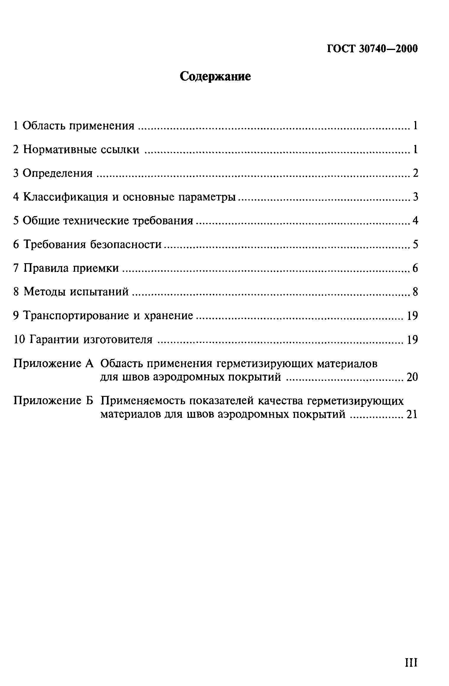 ГОСТ 30740-2000