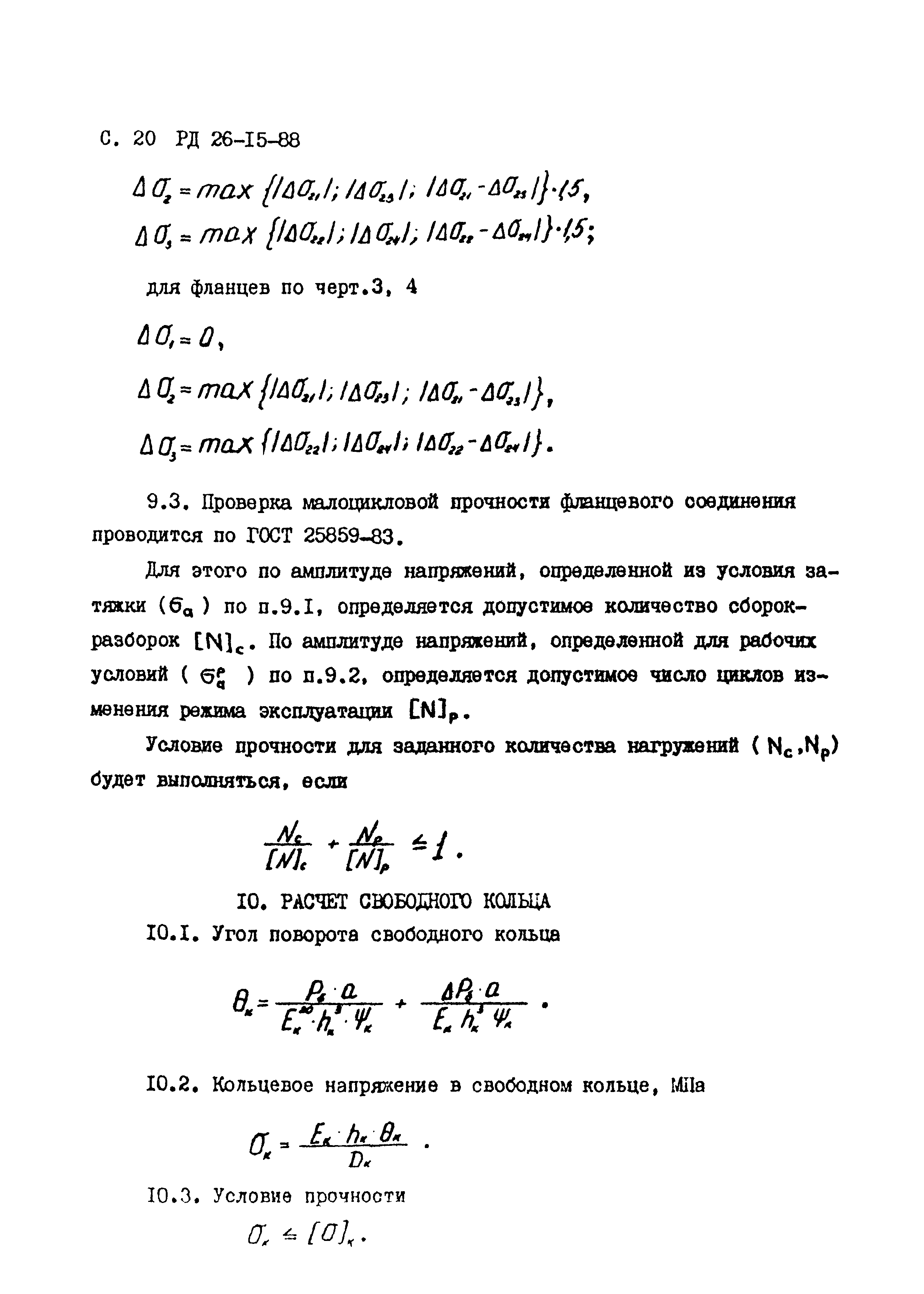 РД 26-15-88