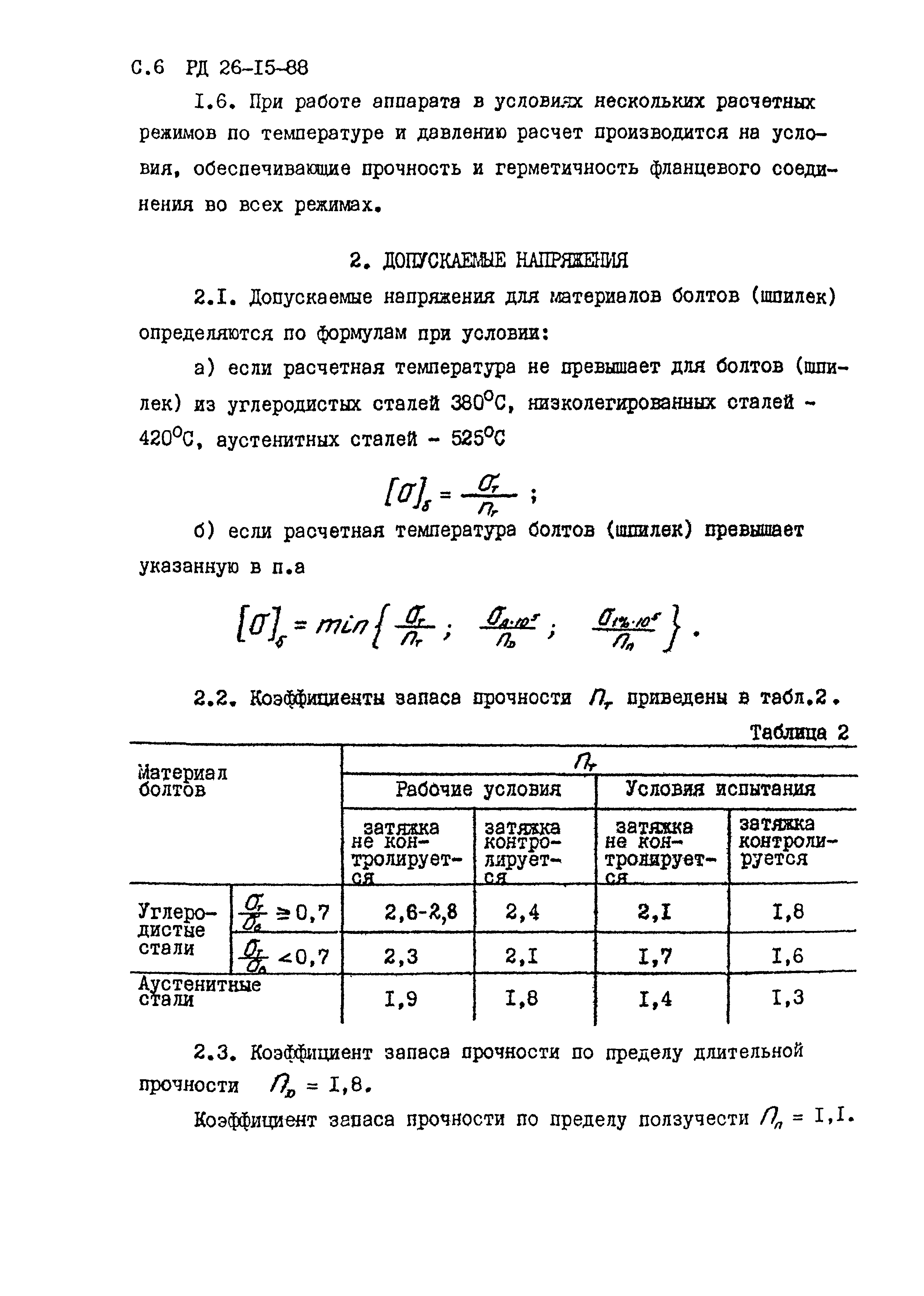 РД 26-15-88