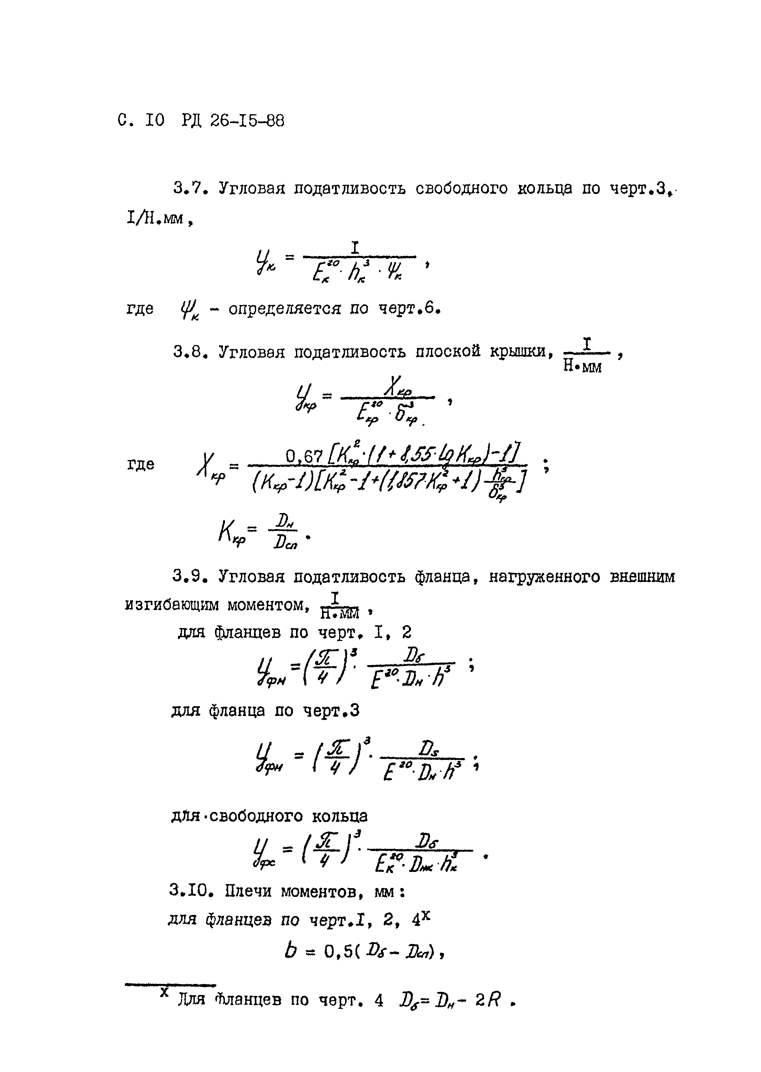 РД 26-15-88