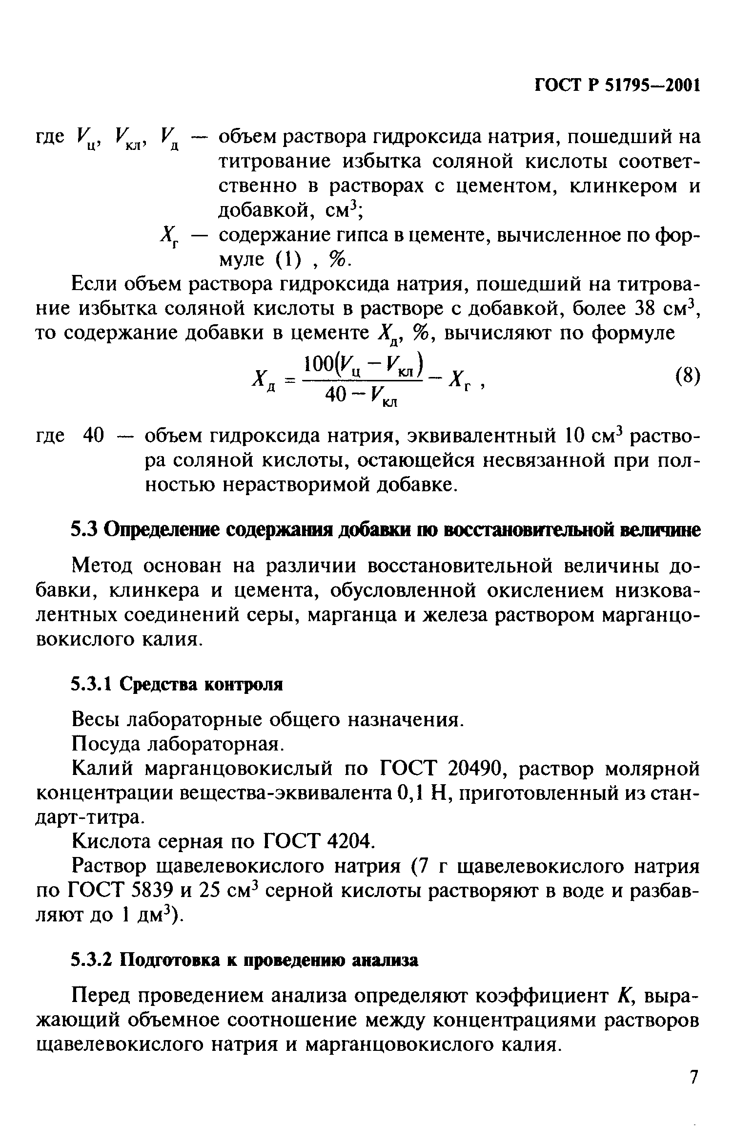 ГОСТ Р 51795-2001