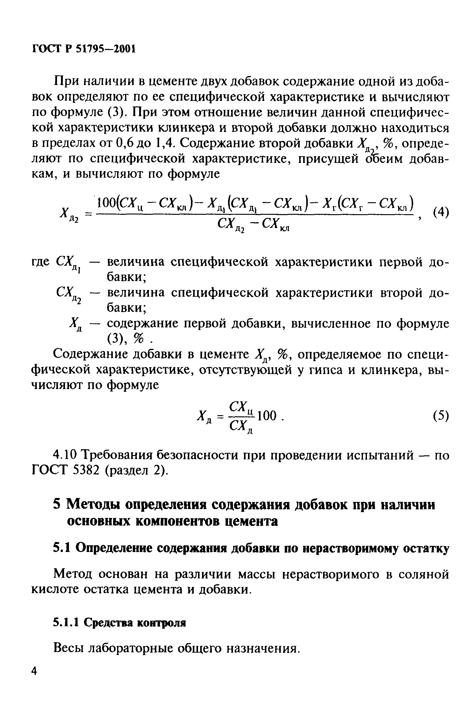 ГОСТ Р 51795-2001