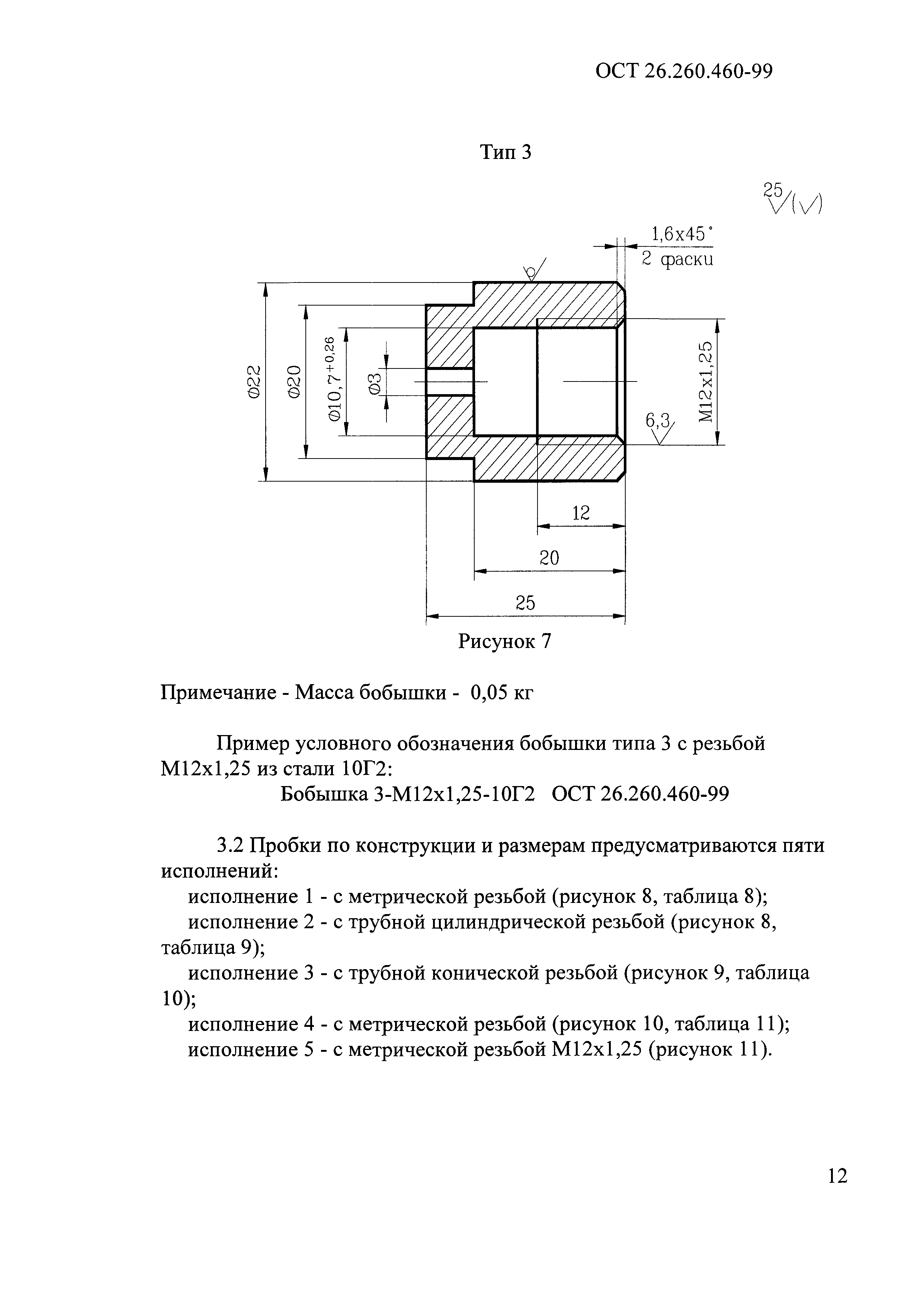 ОСТ 26.260.460-99