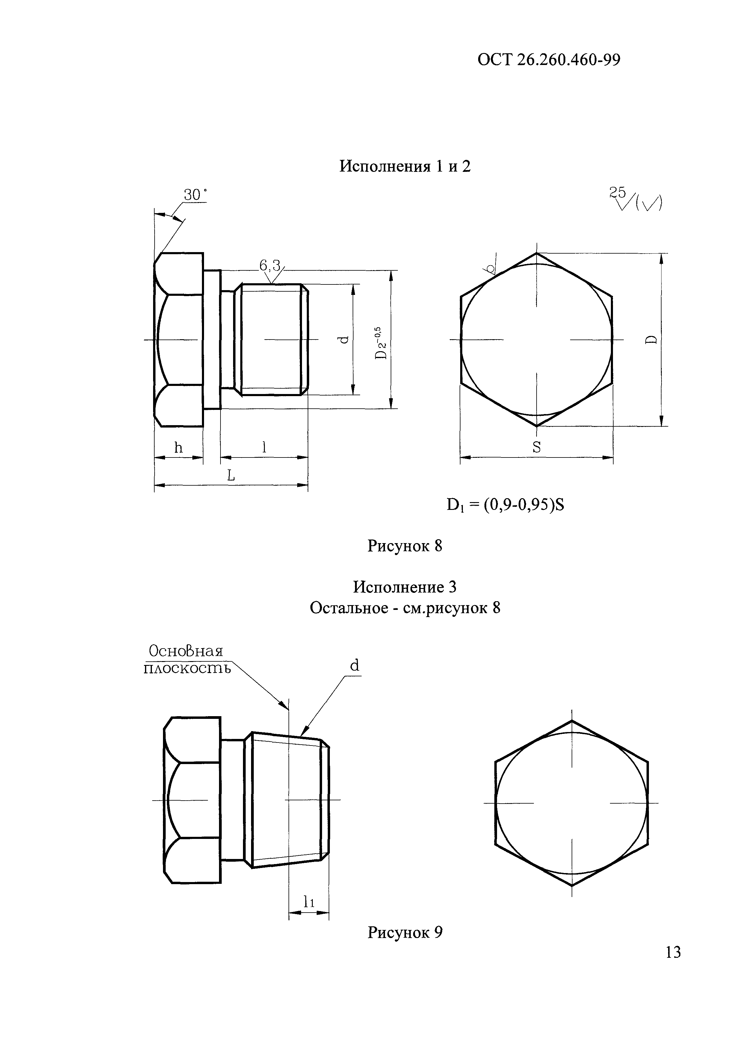 ОСТ 26.260.460-99