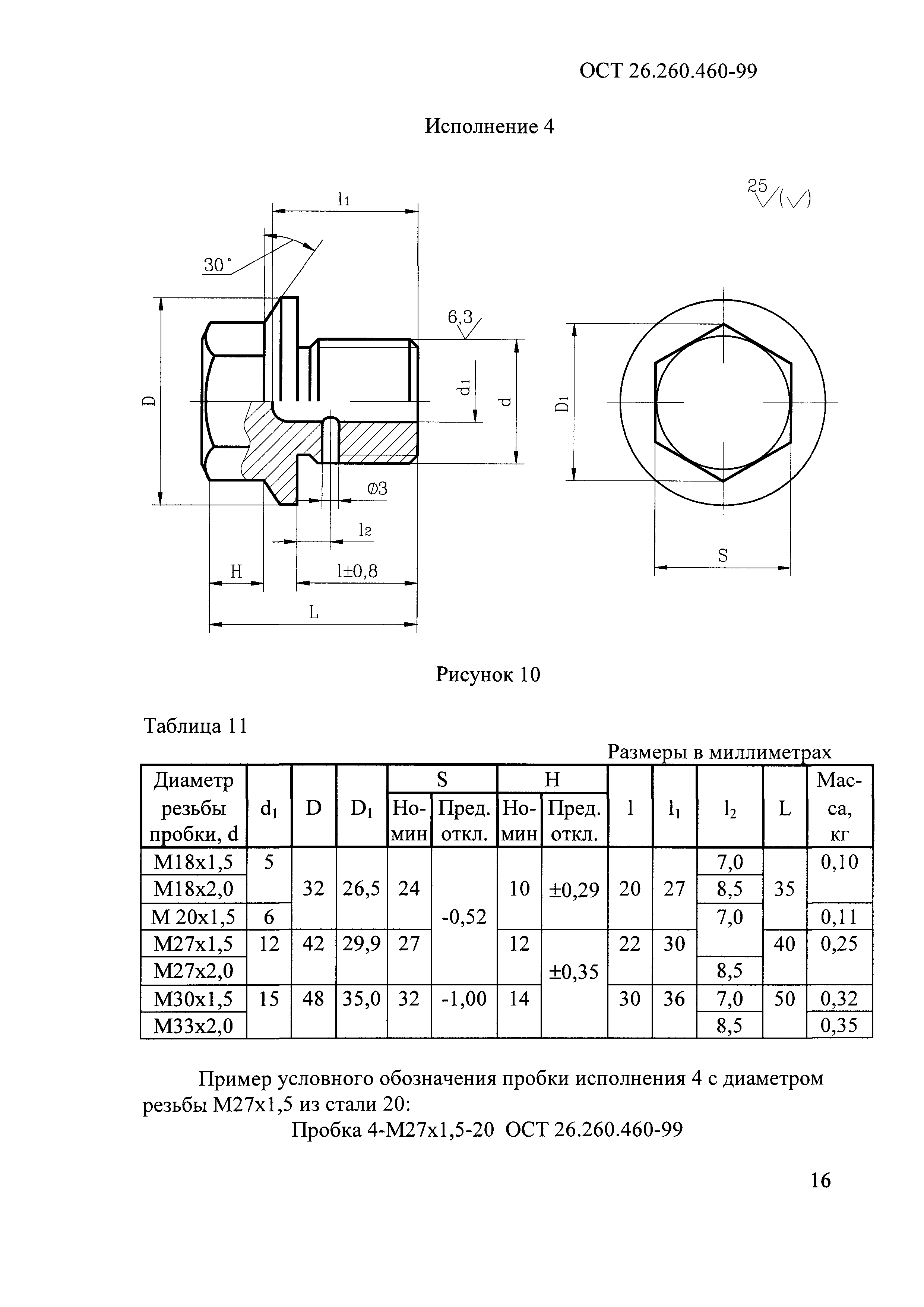 ОСТ 26.260.460-99