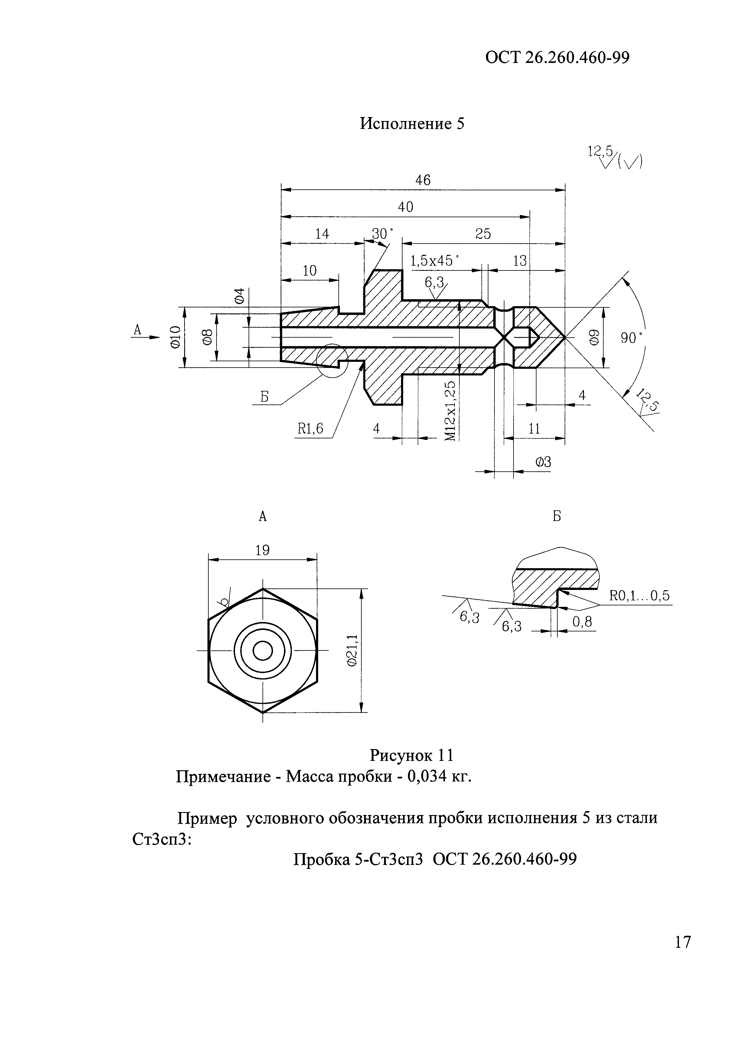 ОСТ 26.260.460-99