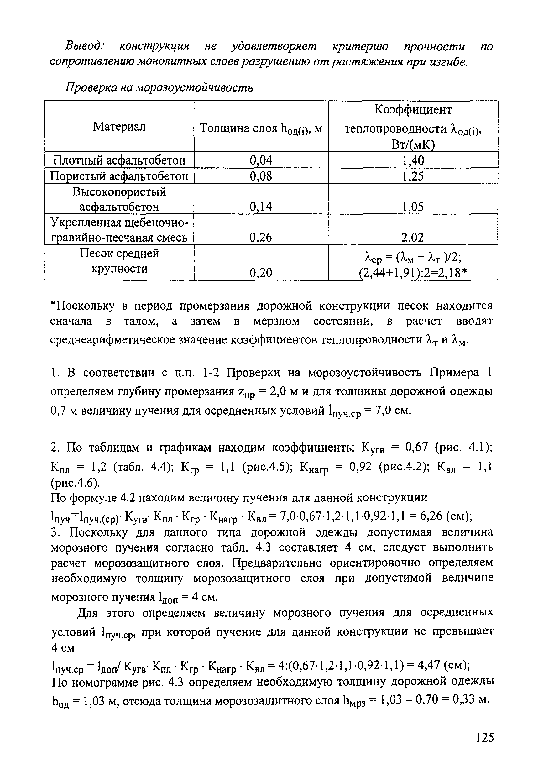 ОДН 218.046-01