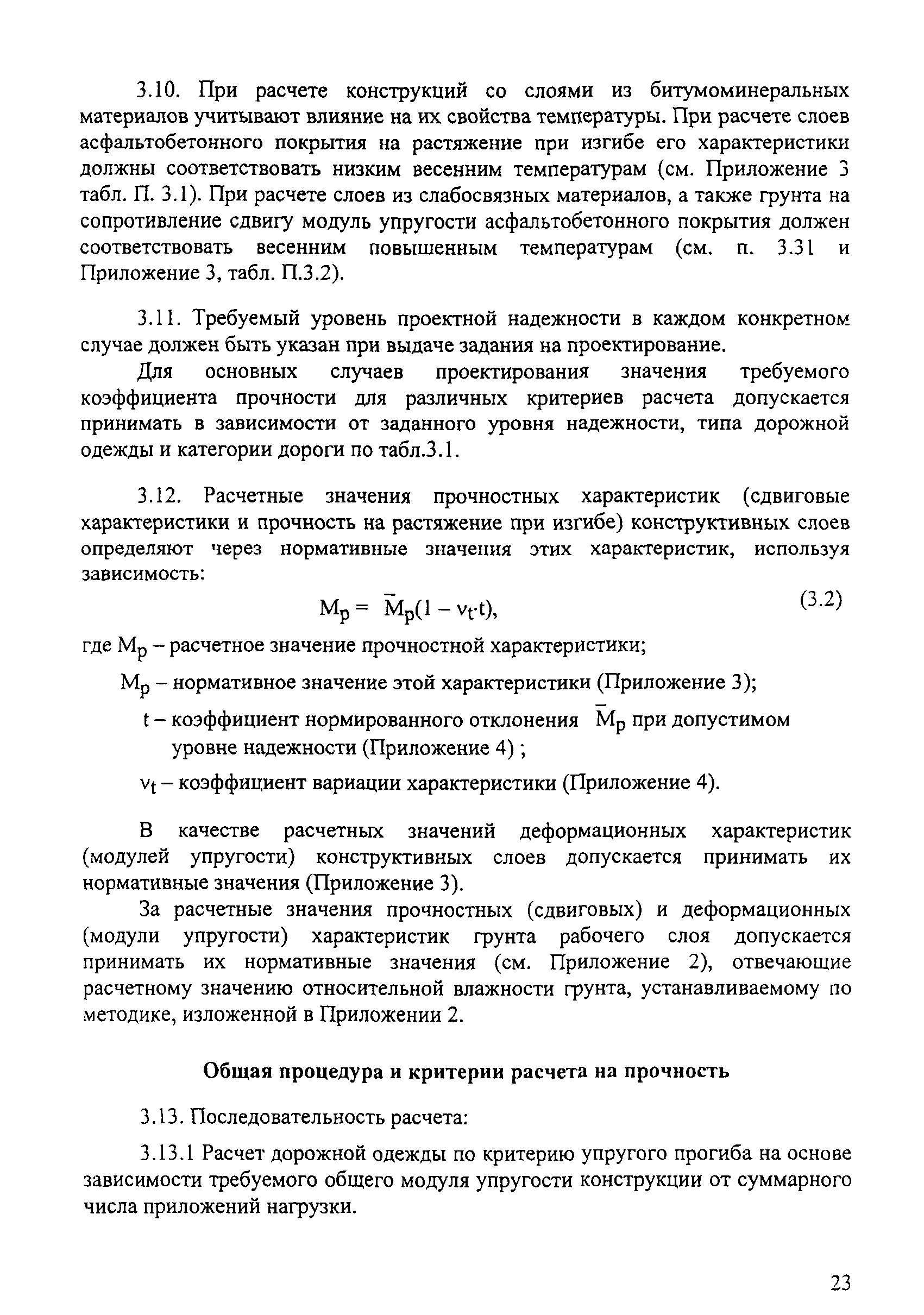 ОДН 218.046-01