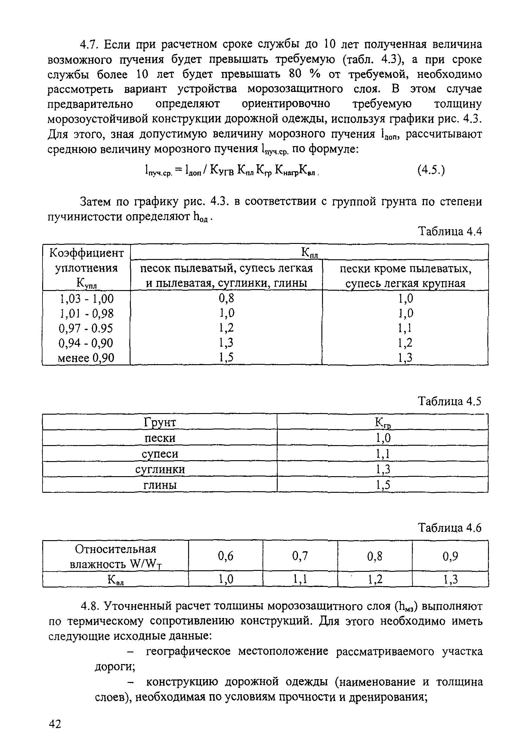 ОДН 218.046-01