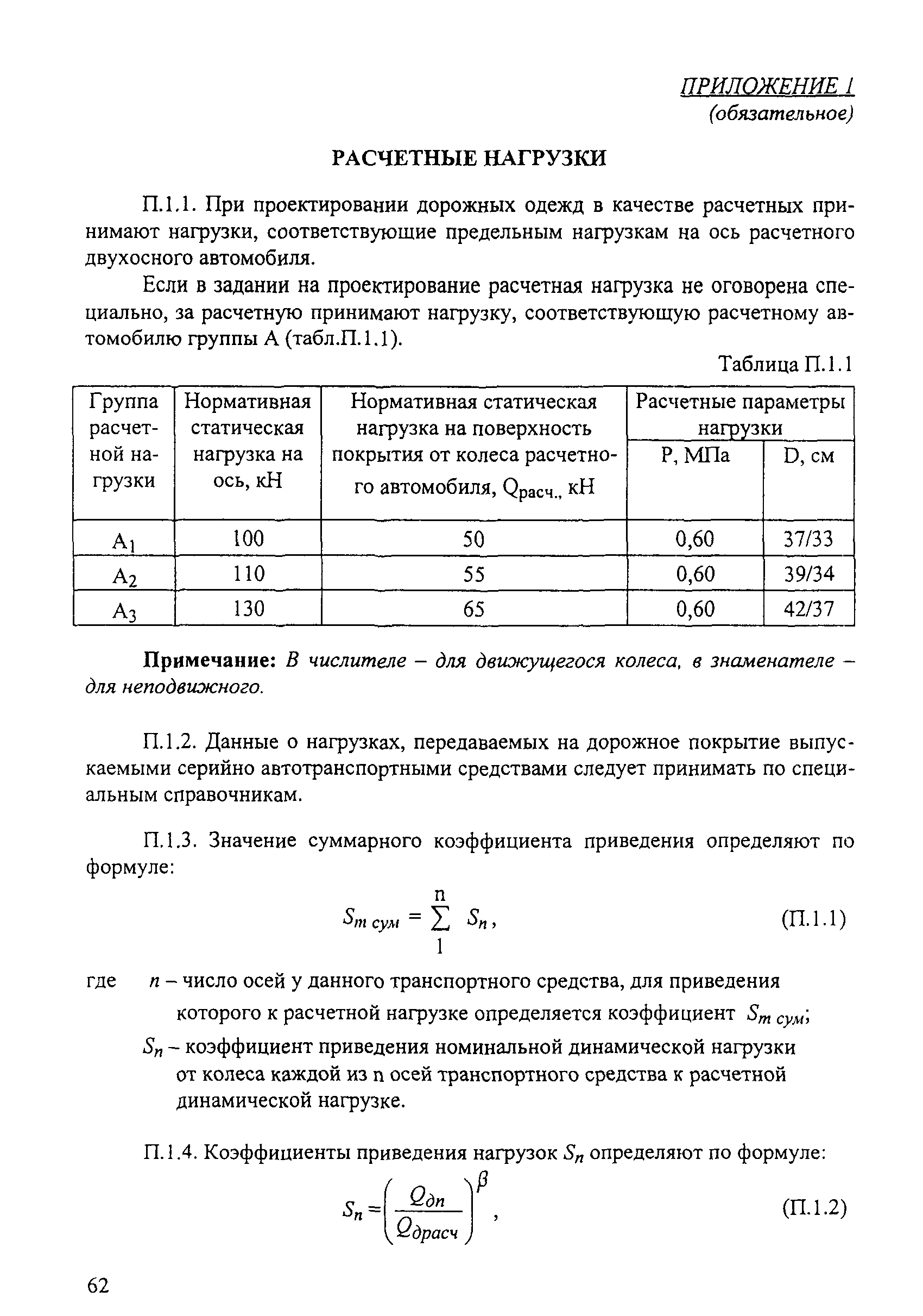 ОДН 218.046-01