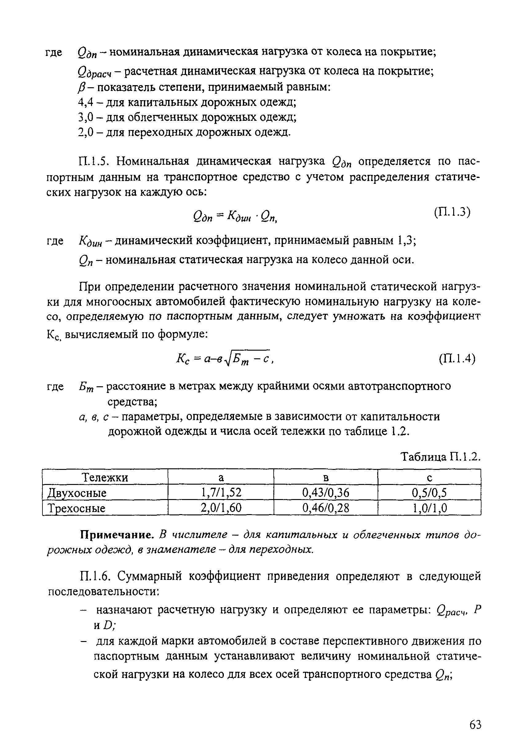 ОДН 218.046-01