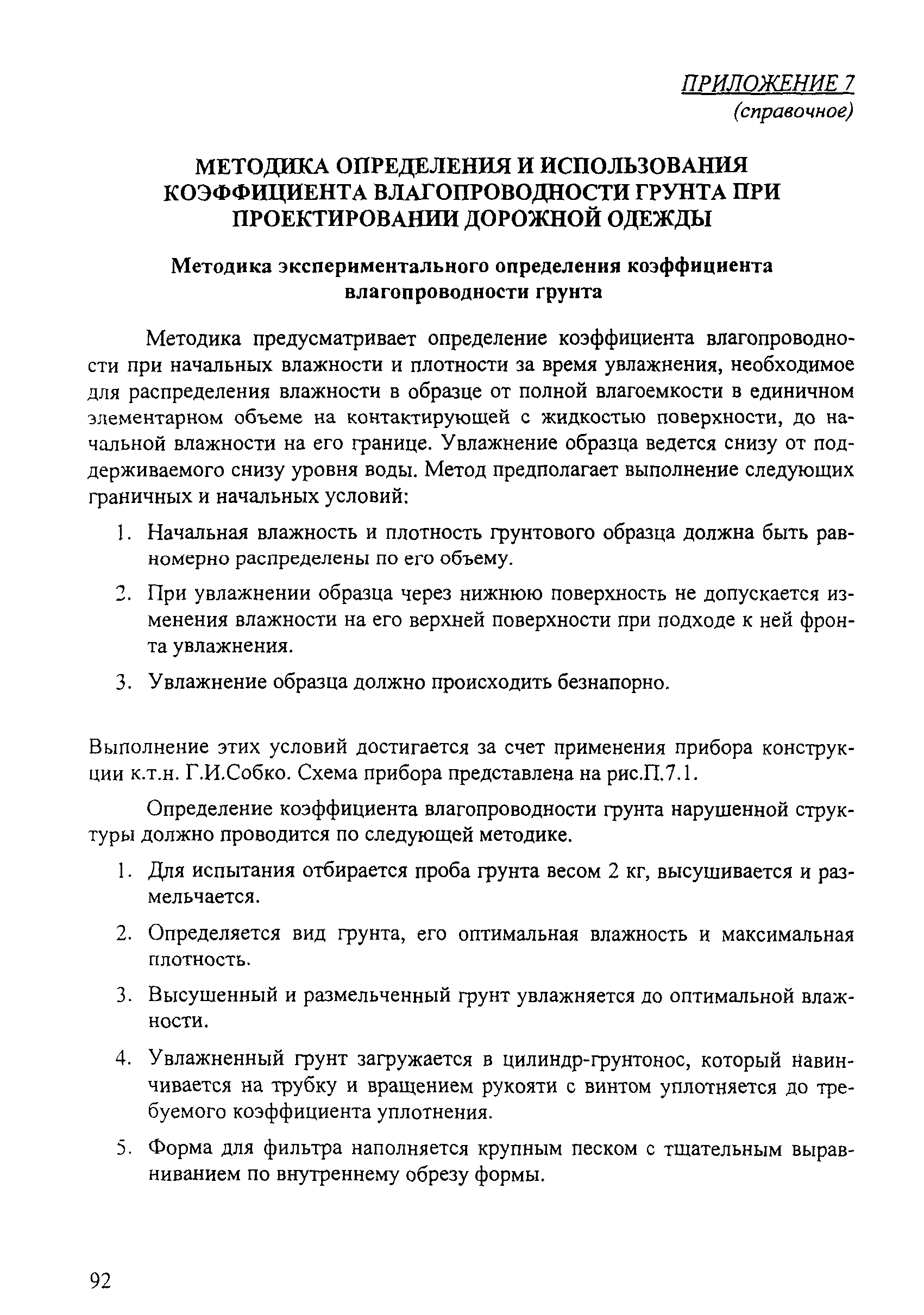 Скачать ОДН 218.046-01 Проектирование Нежестких Дорожных Одежд