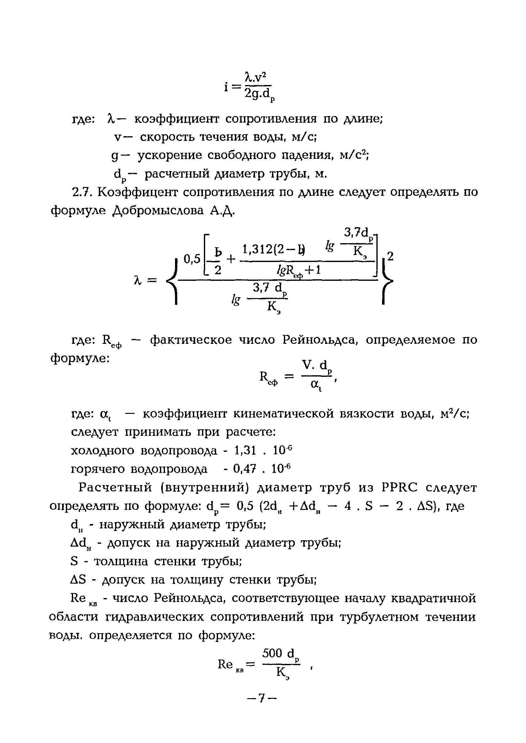 ВСН 47-96