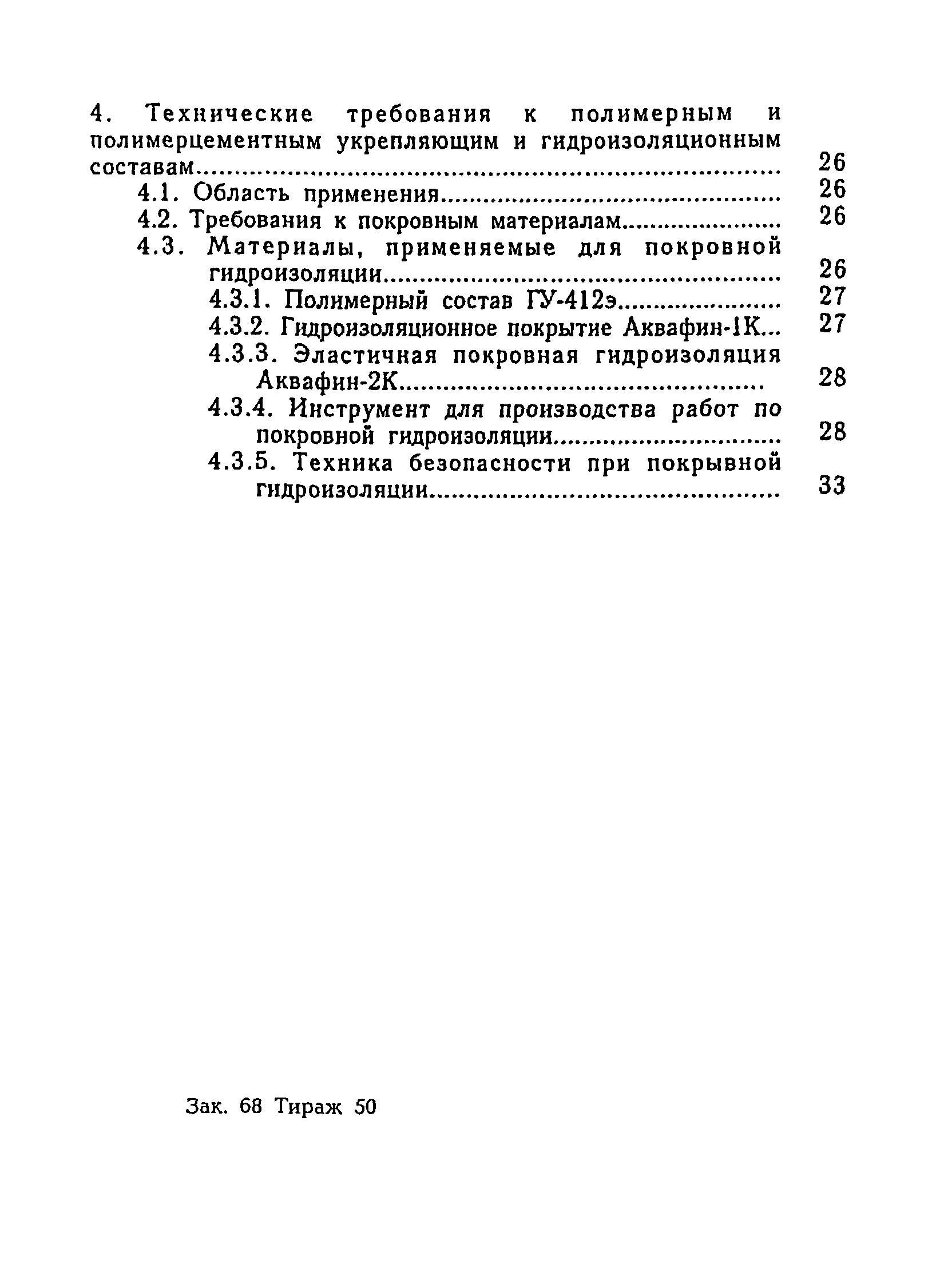 ВСН 64-97