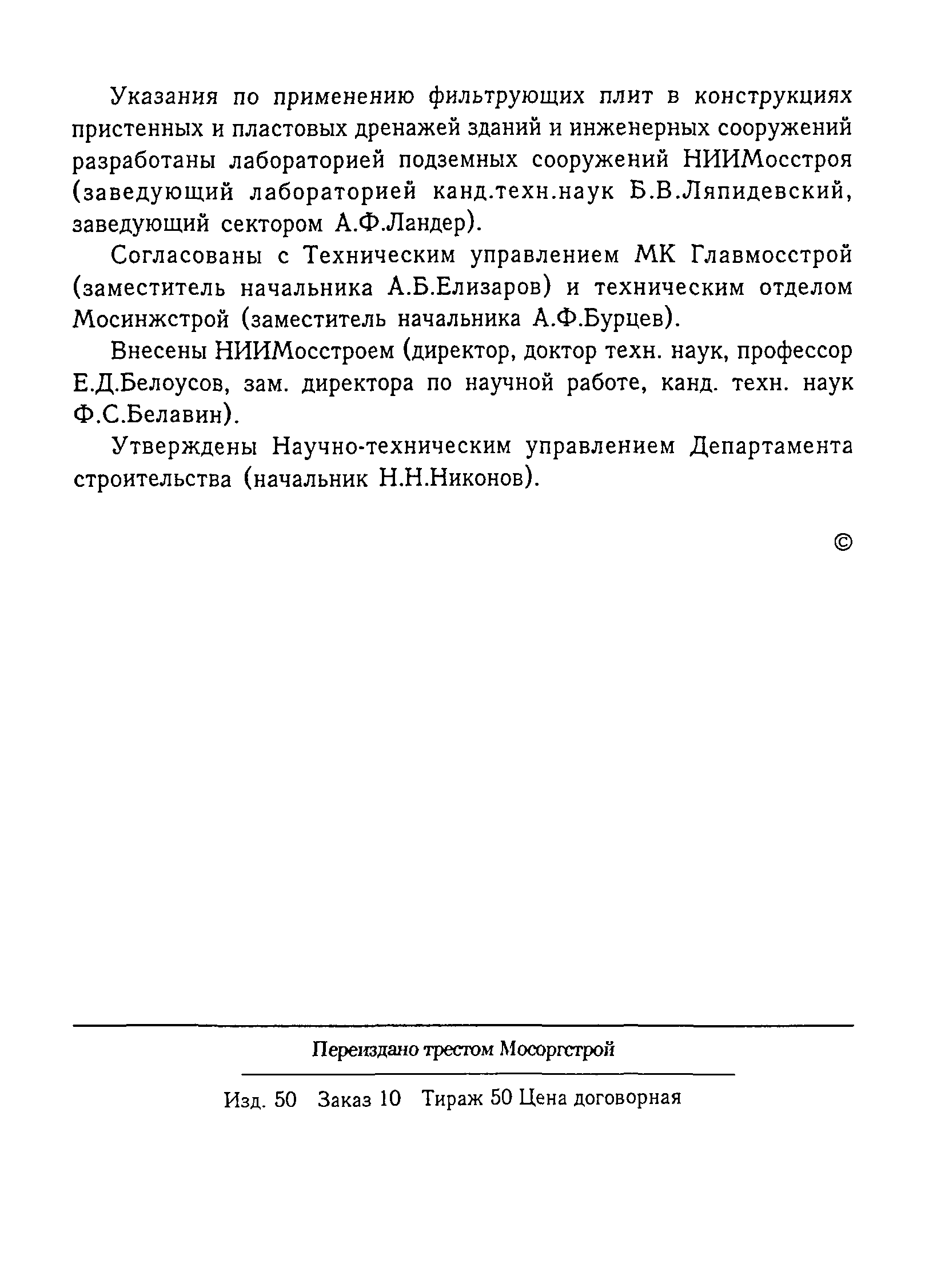 ВСН 6-94