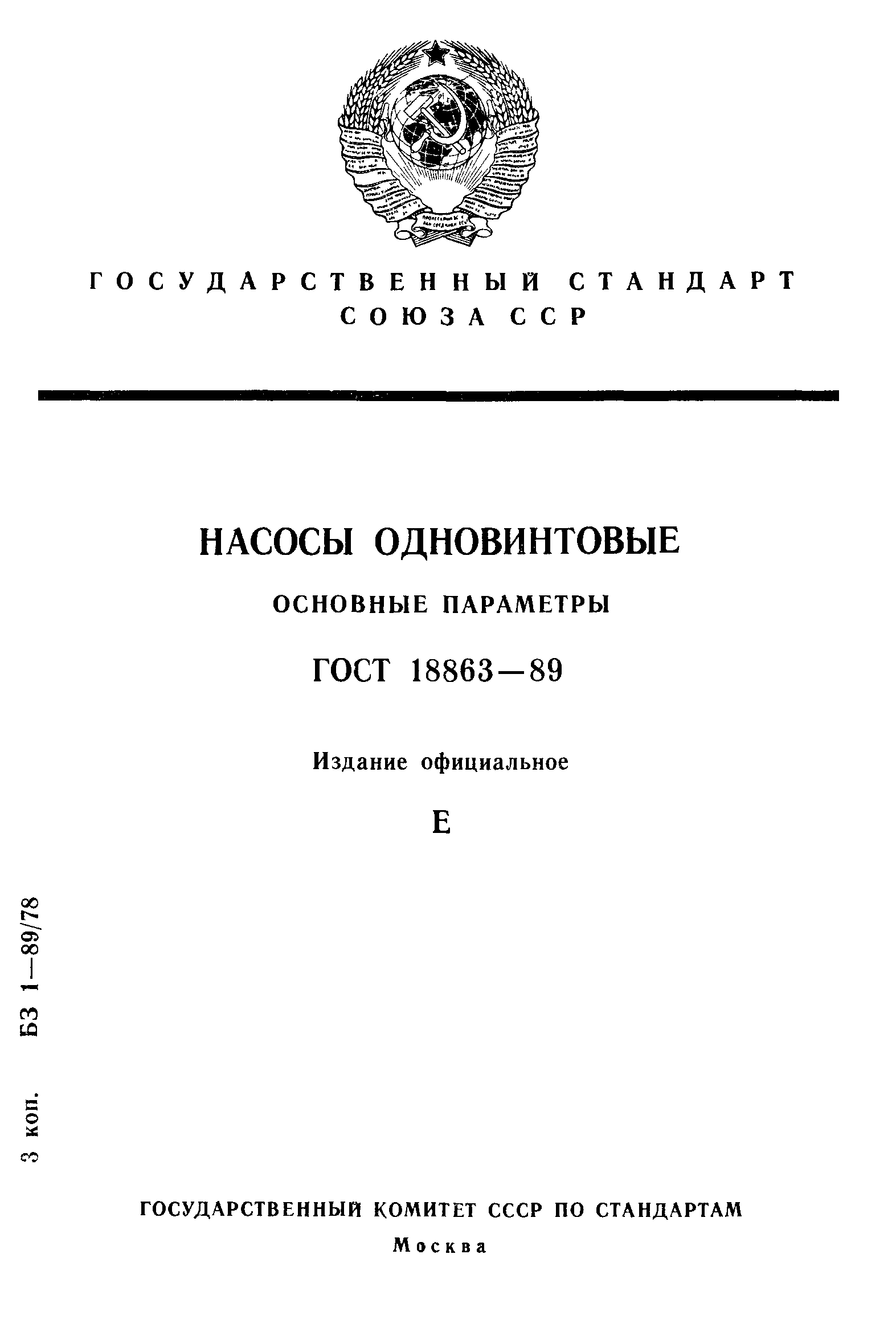 ГОСТ 18863-89