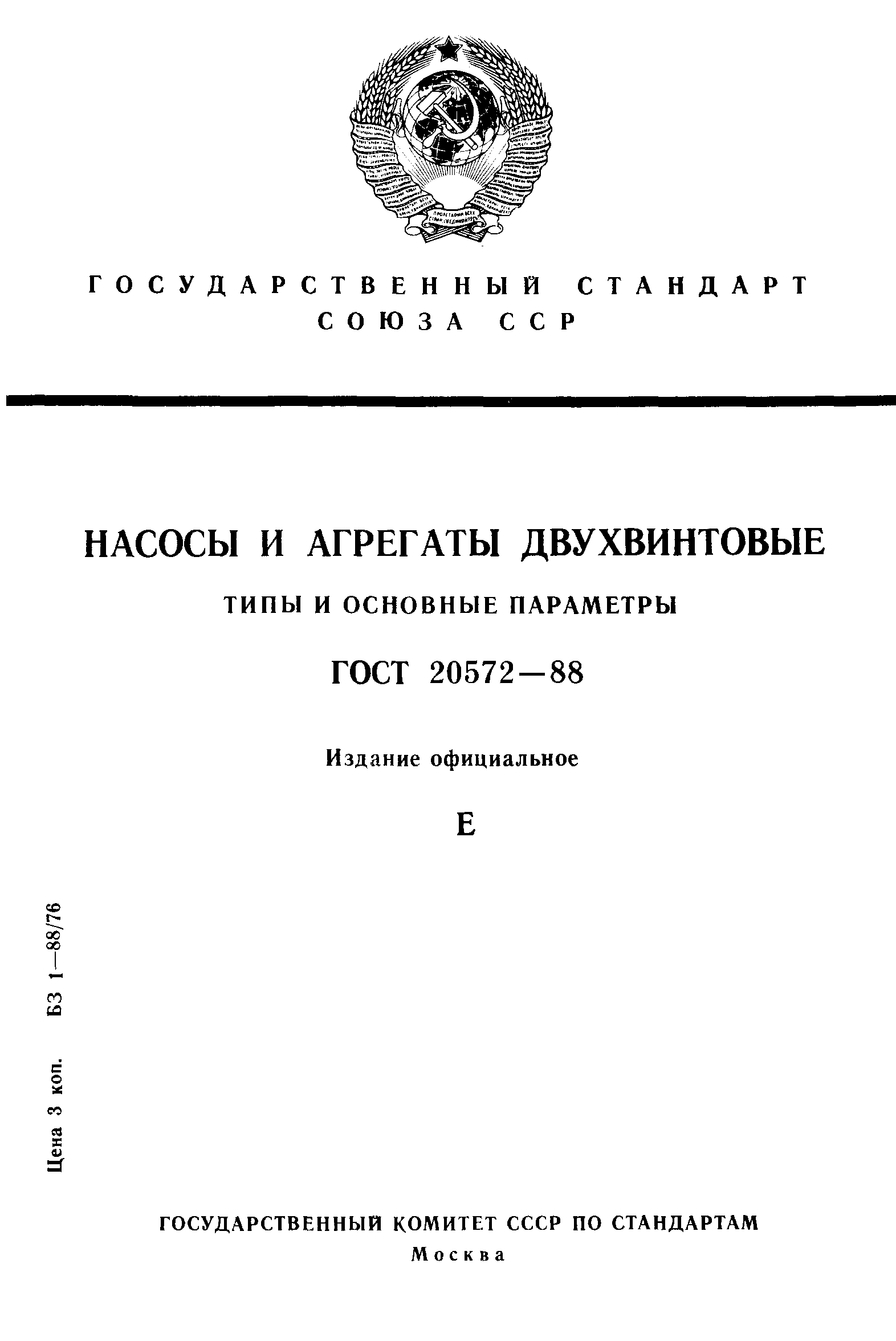 ГОСТ 20572-88