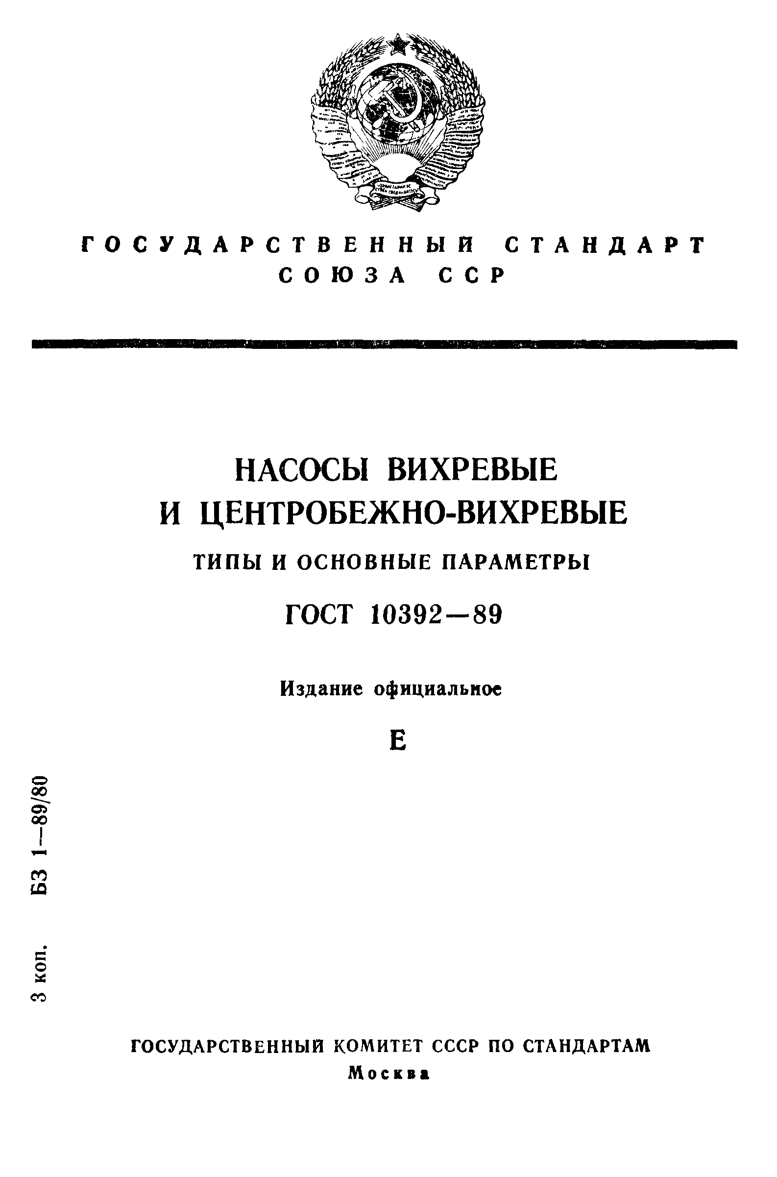 ГОСТ 10392-89