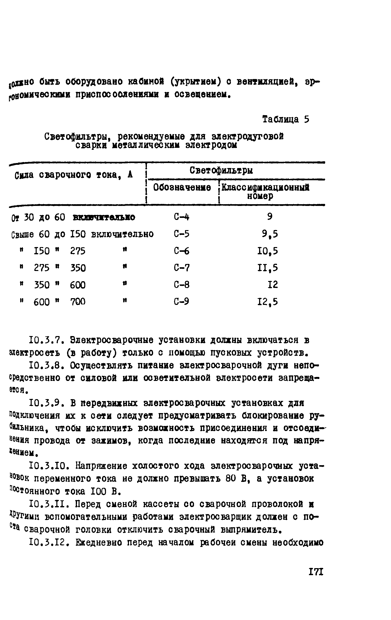 РД 102-011-89