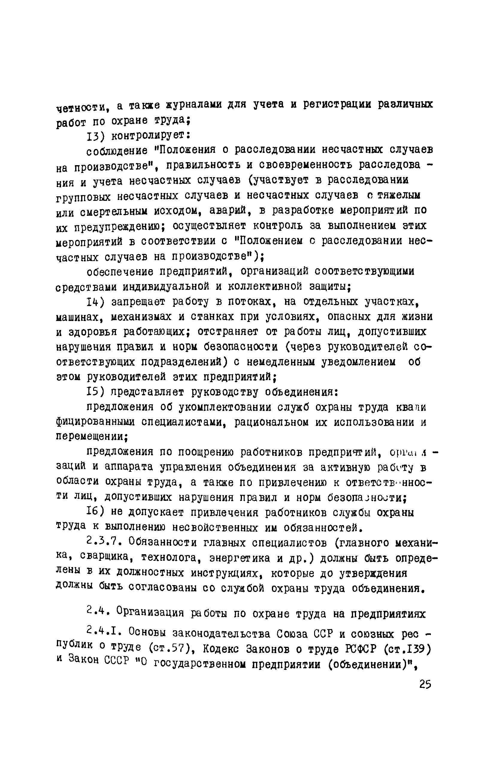 РД 102-011-89