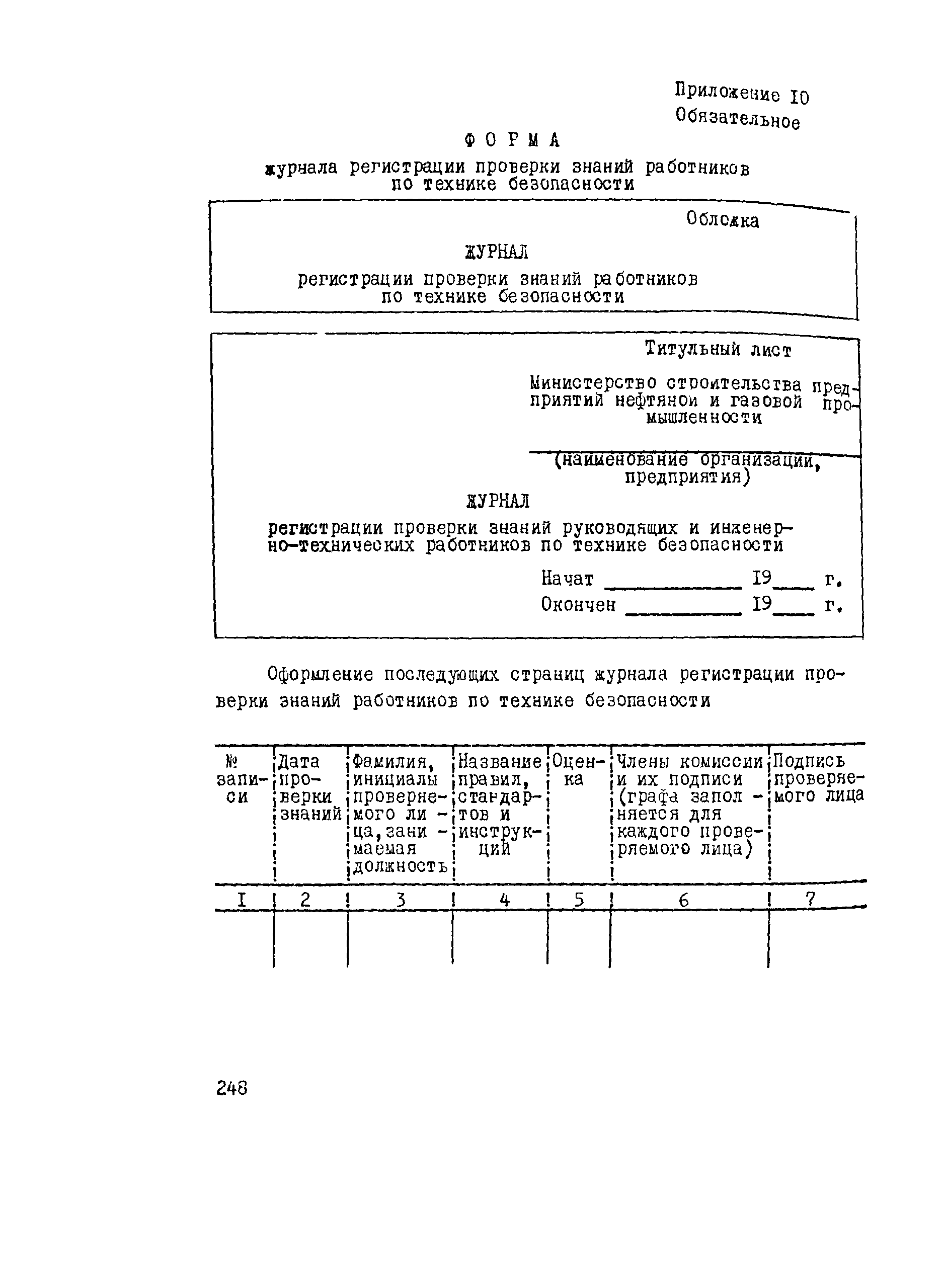 РД 102-011-89