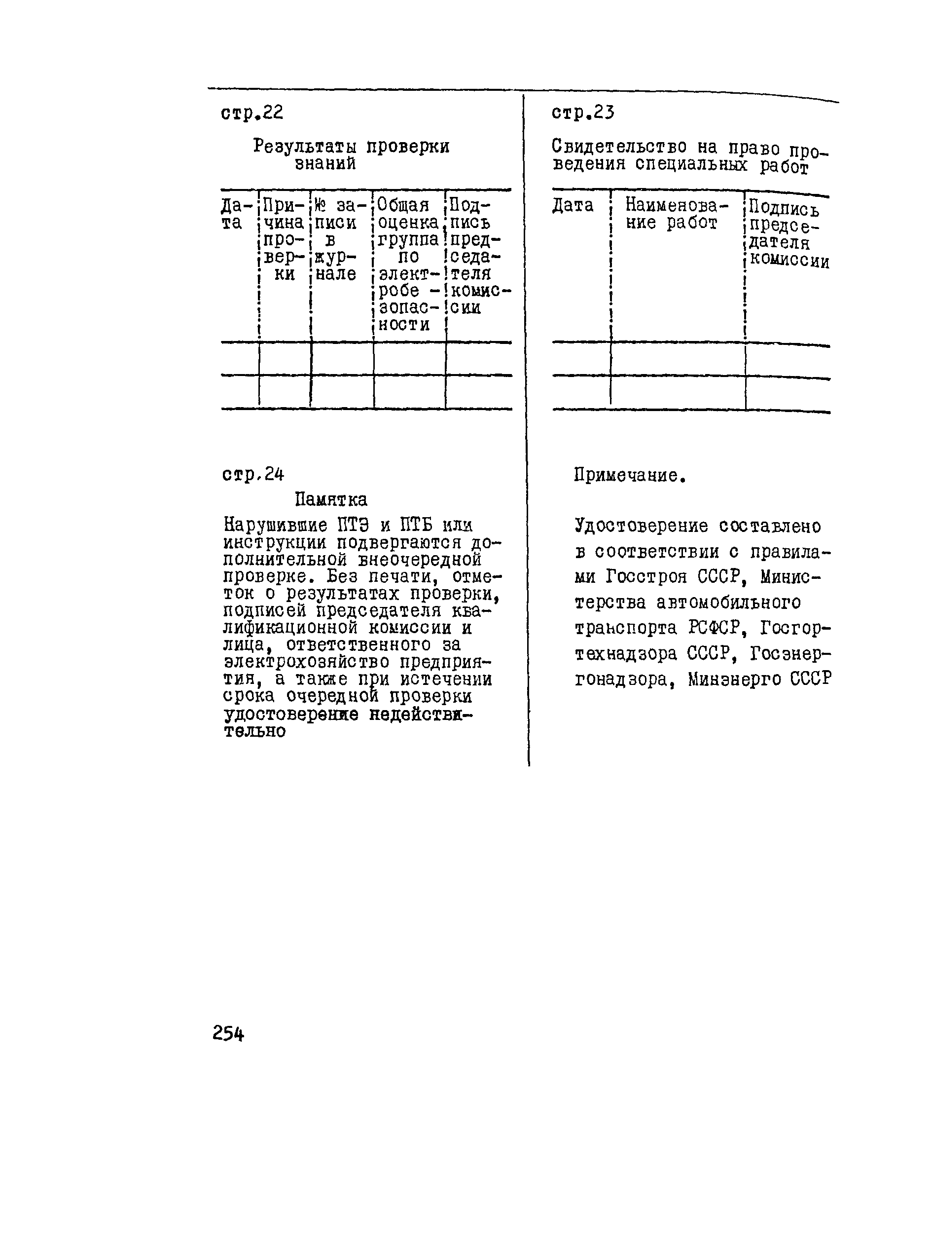 РД 102-011-89