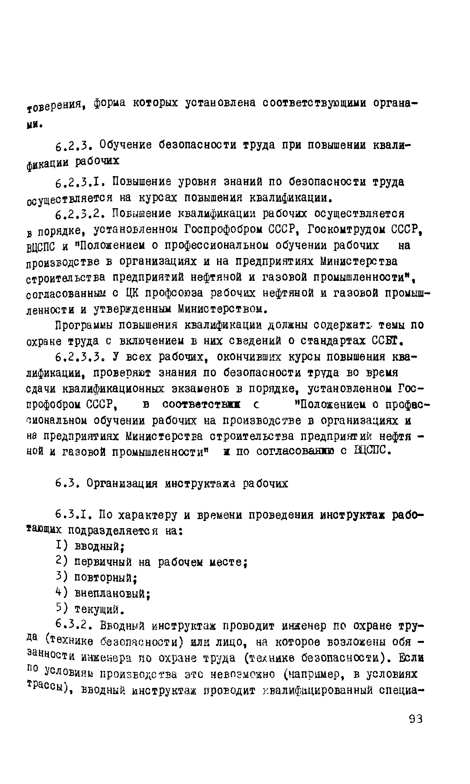 РД 102-011-89