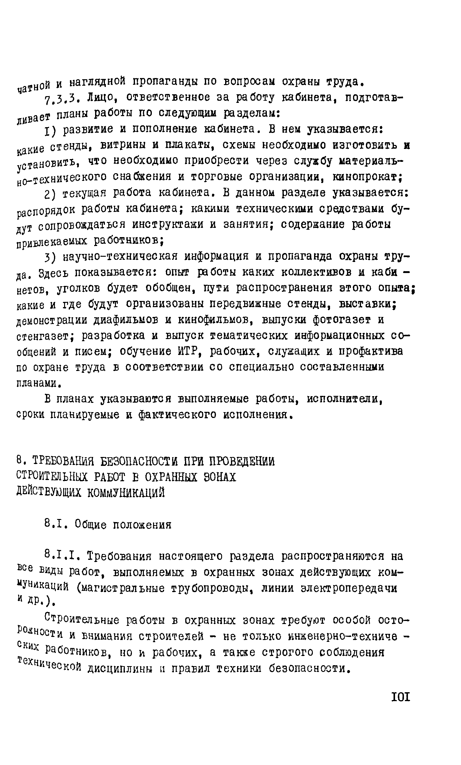 РД 102-011-89