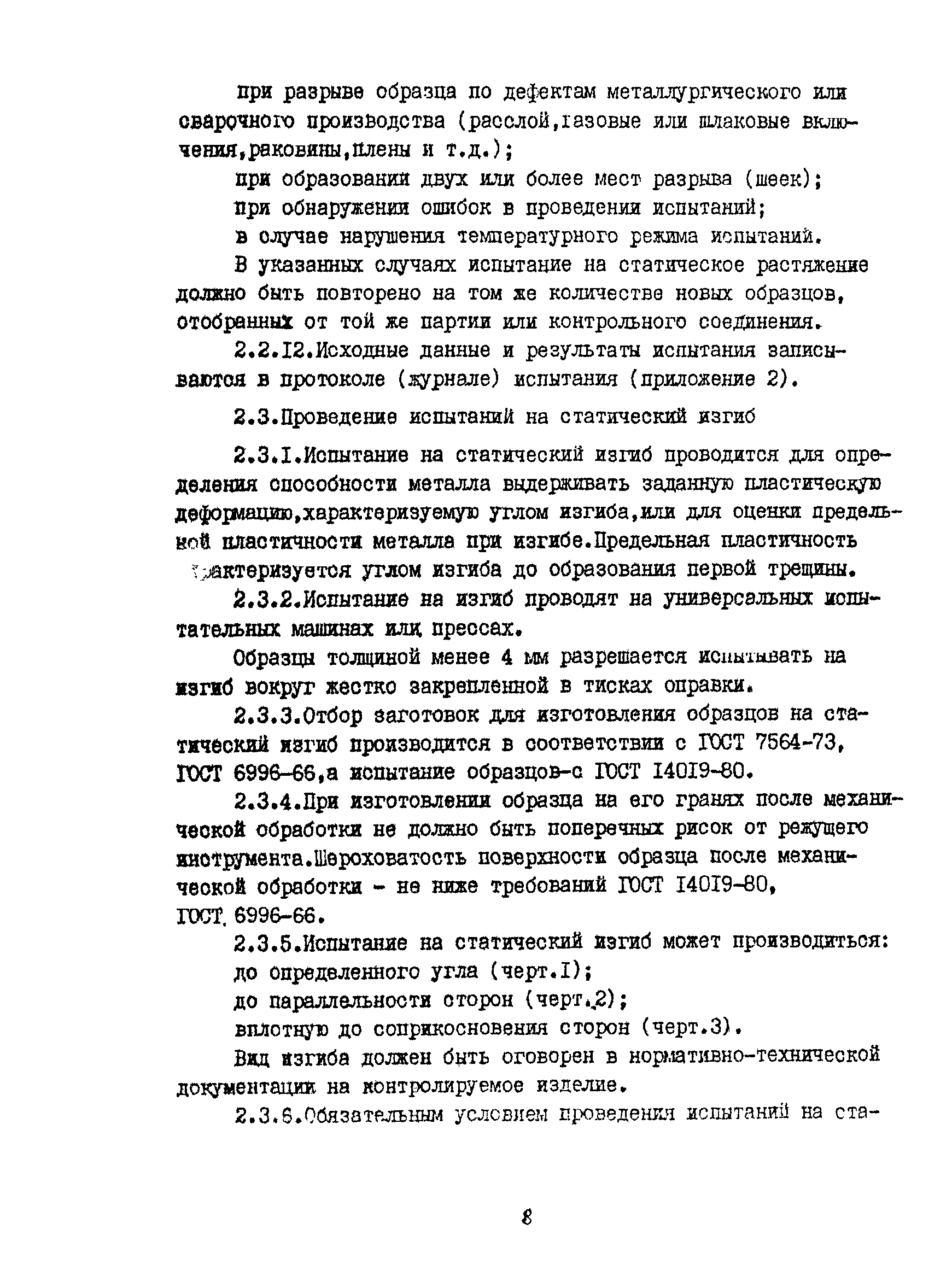 РД 26-11-08-86