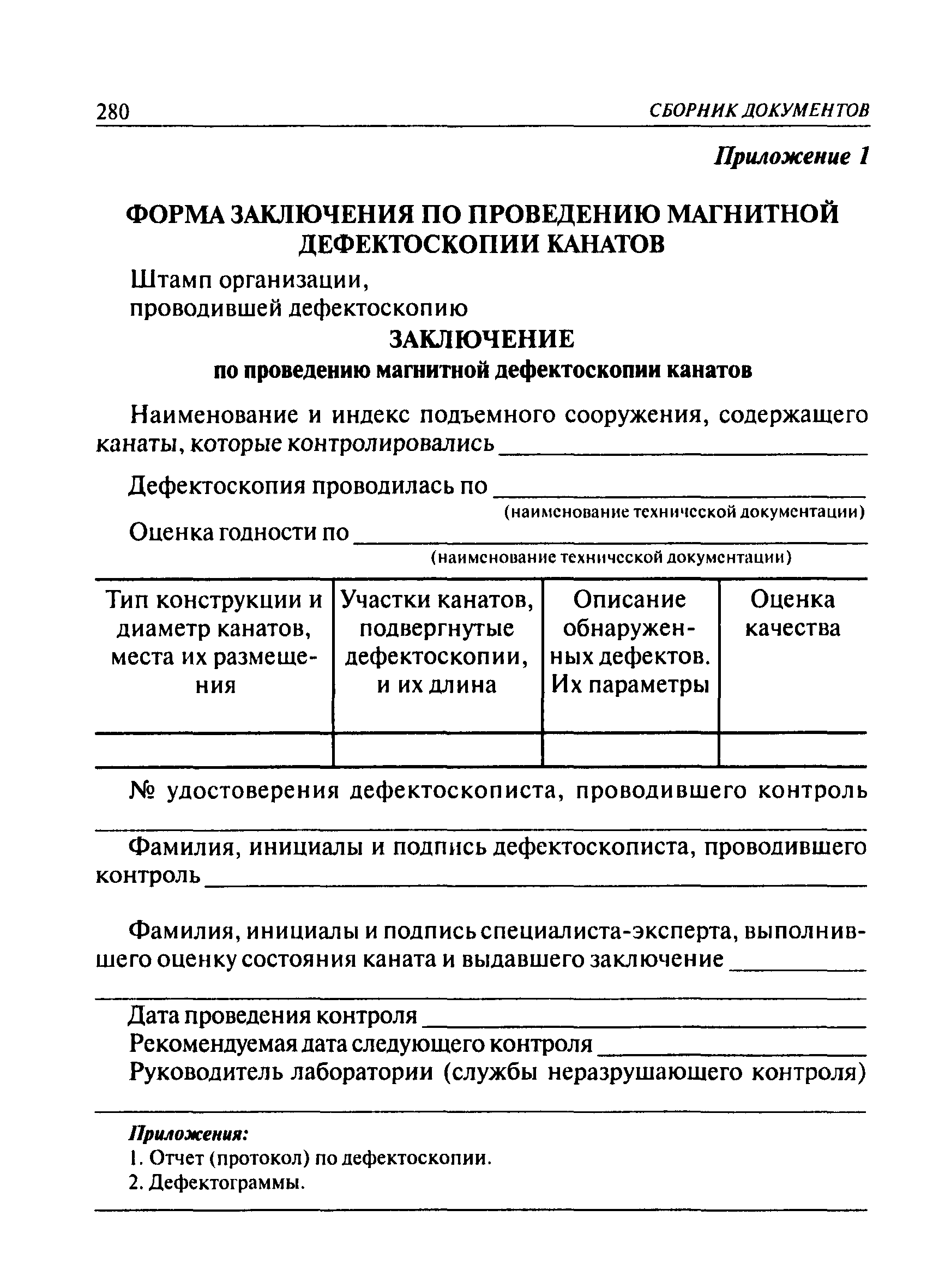 РД 03-348-00