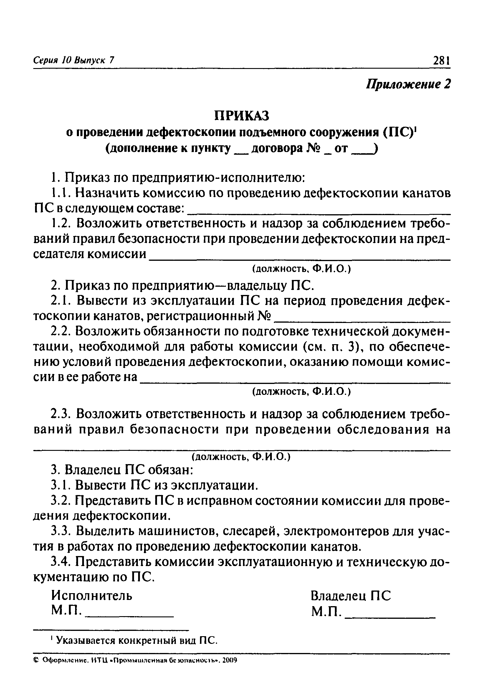 РД 03-348-00