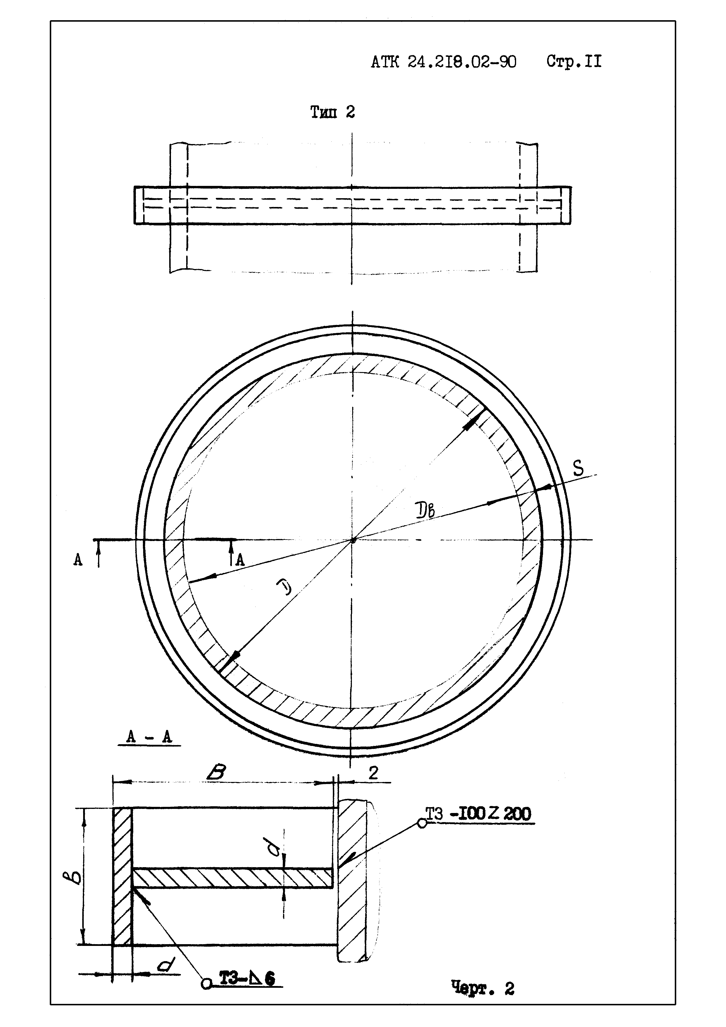 АТК 24.218.02-90