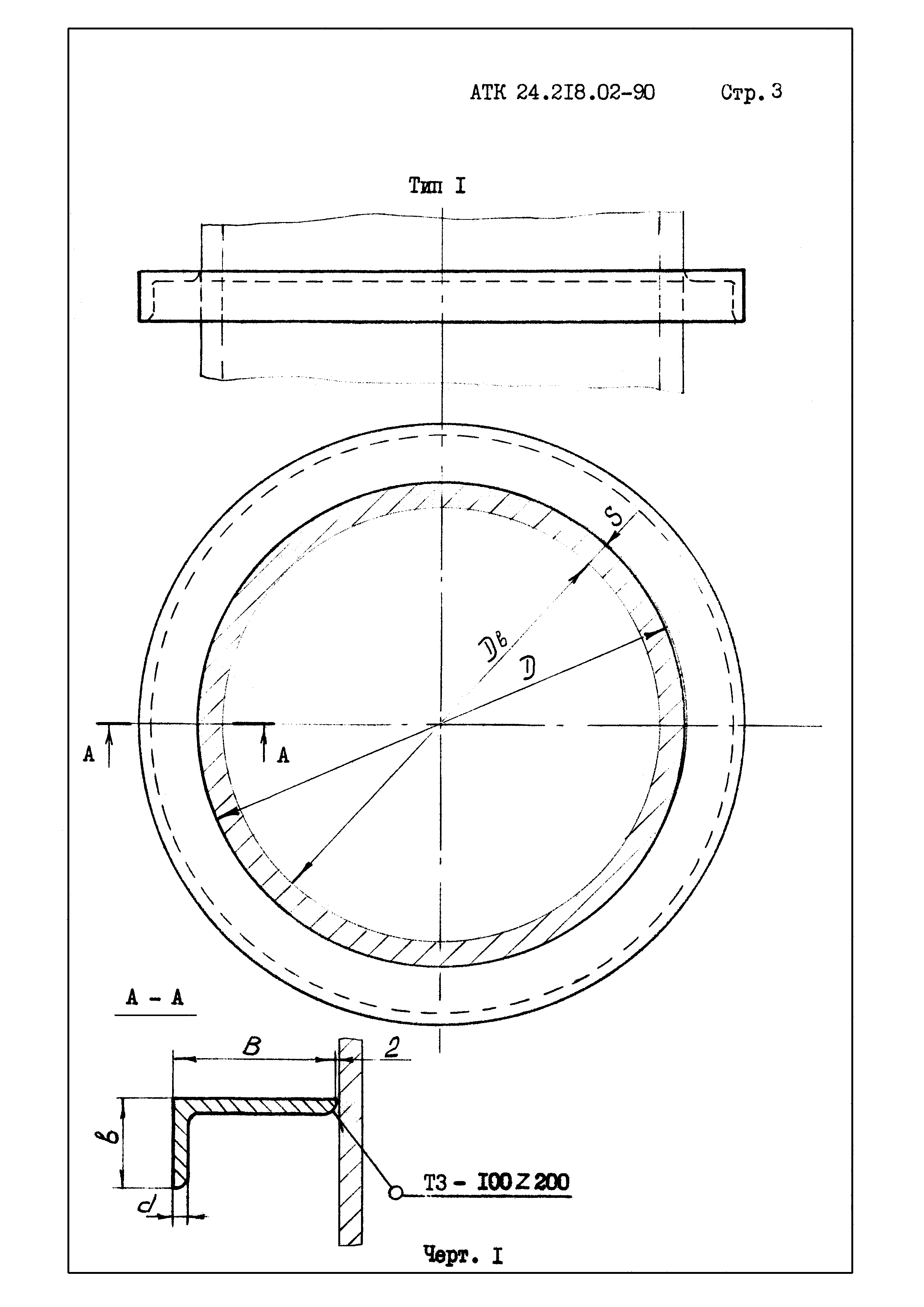 АТК 24.218.02-90